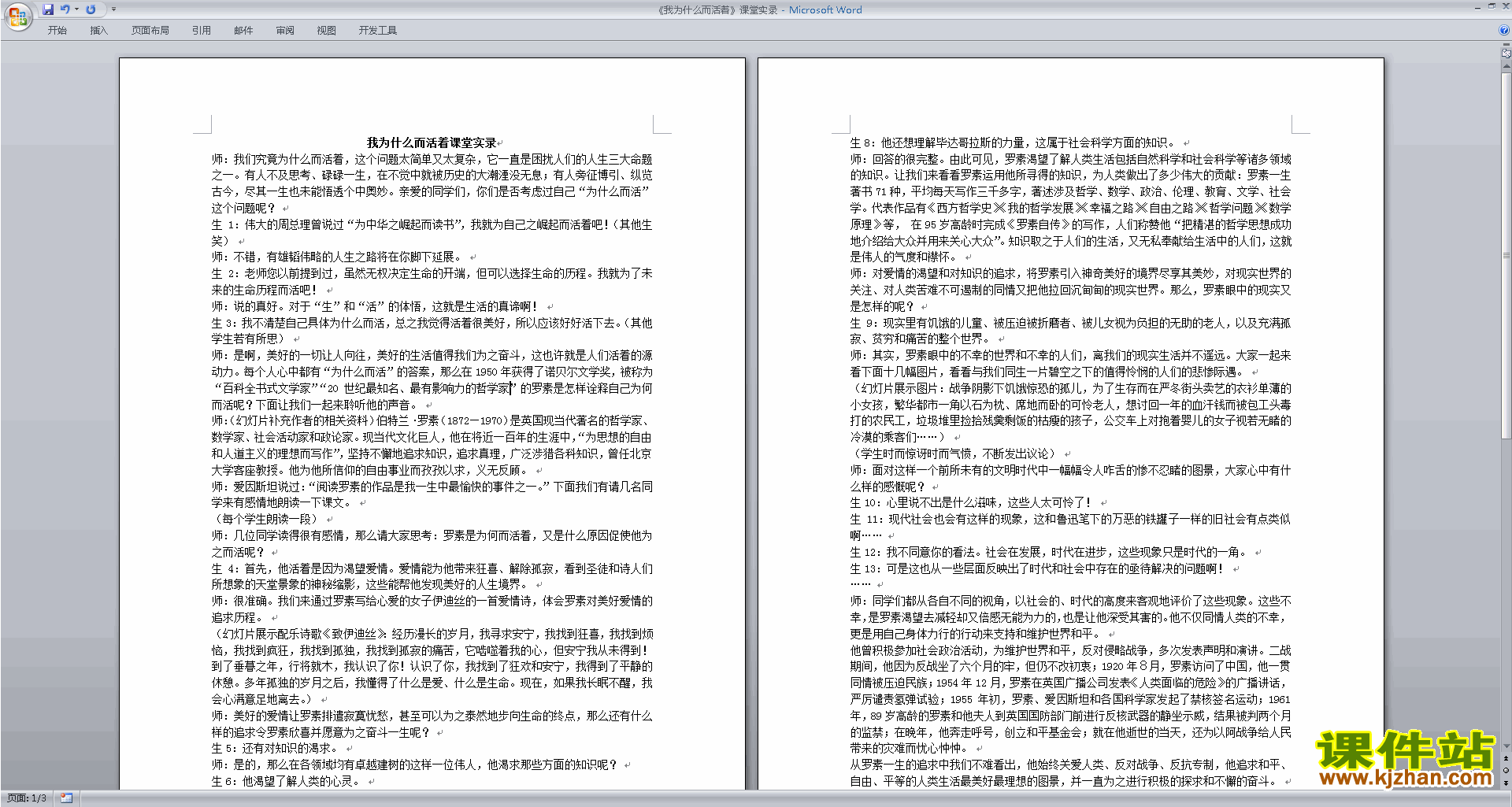 下载教学原创我为什么而活着教案教学设计