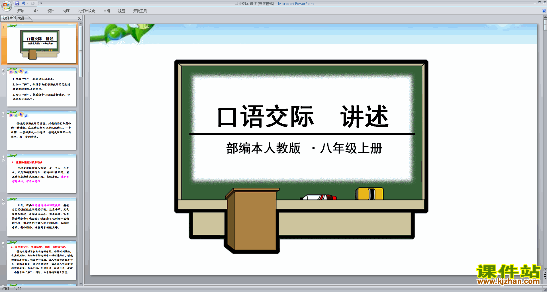 下载口语交际-讲述ppt课件(部编本八年级上册语文)
