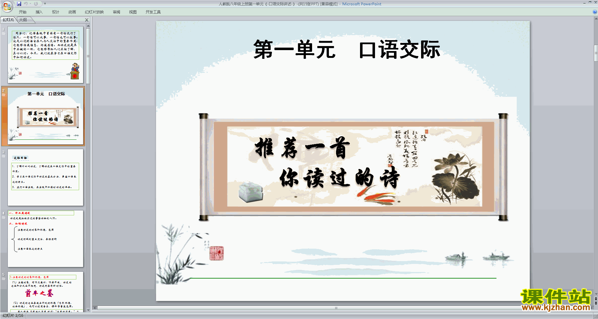 下载原创口语交际-讲述ppt课件(部编本八年级上册语文）