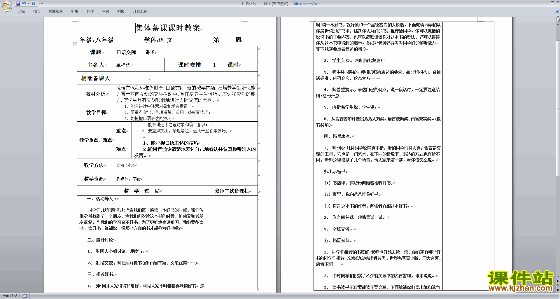 下载原创口语交际-讲述教学设计(部编本八年级上册语文）