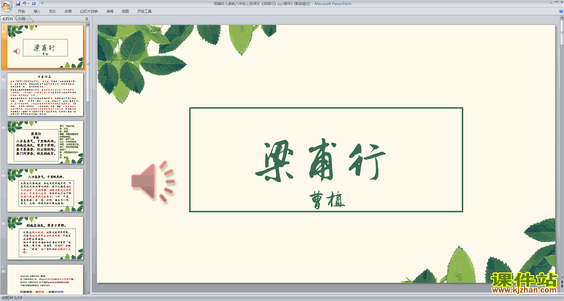 下载教学原创梁甫行ppt课件(部编本八年级上册语文)