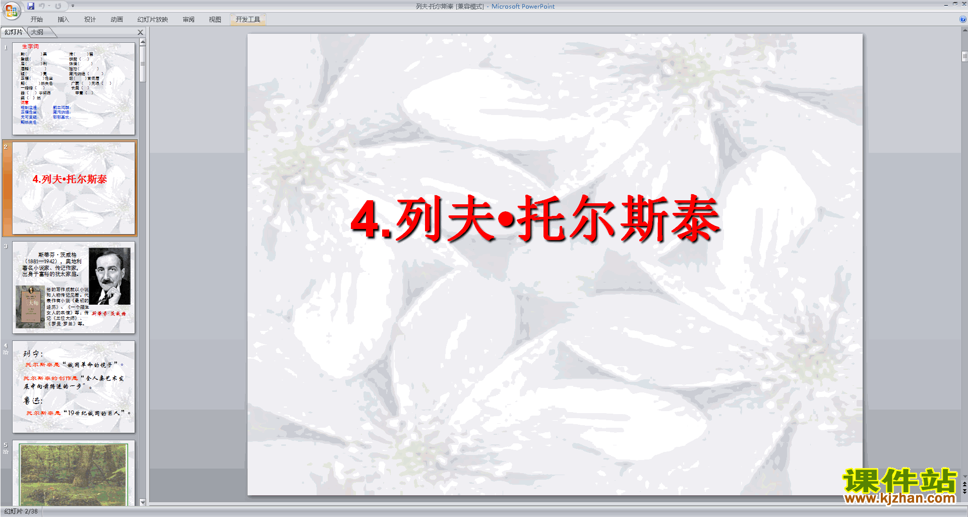 下载原创列夫托尔斯泰ppt课件(部编本八年级上册语文）