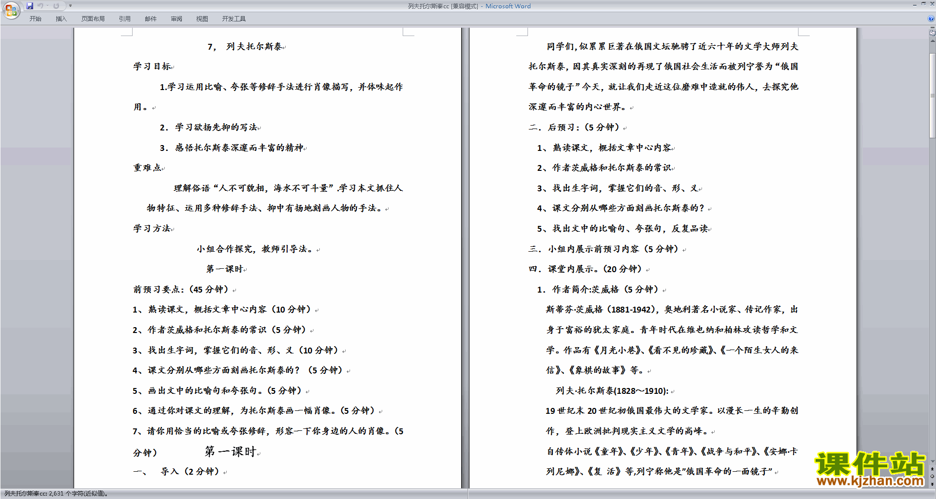 下载列夫托尔斯泰教案教学设计(部编本八年级上册语文)