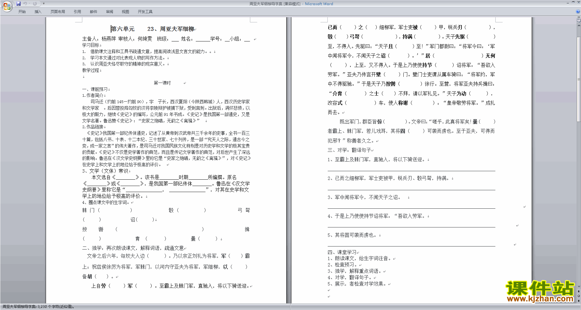八上语文优质课第23课:周亚夫军细柳教学设计教案下载