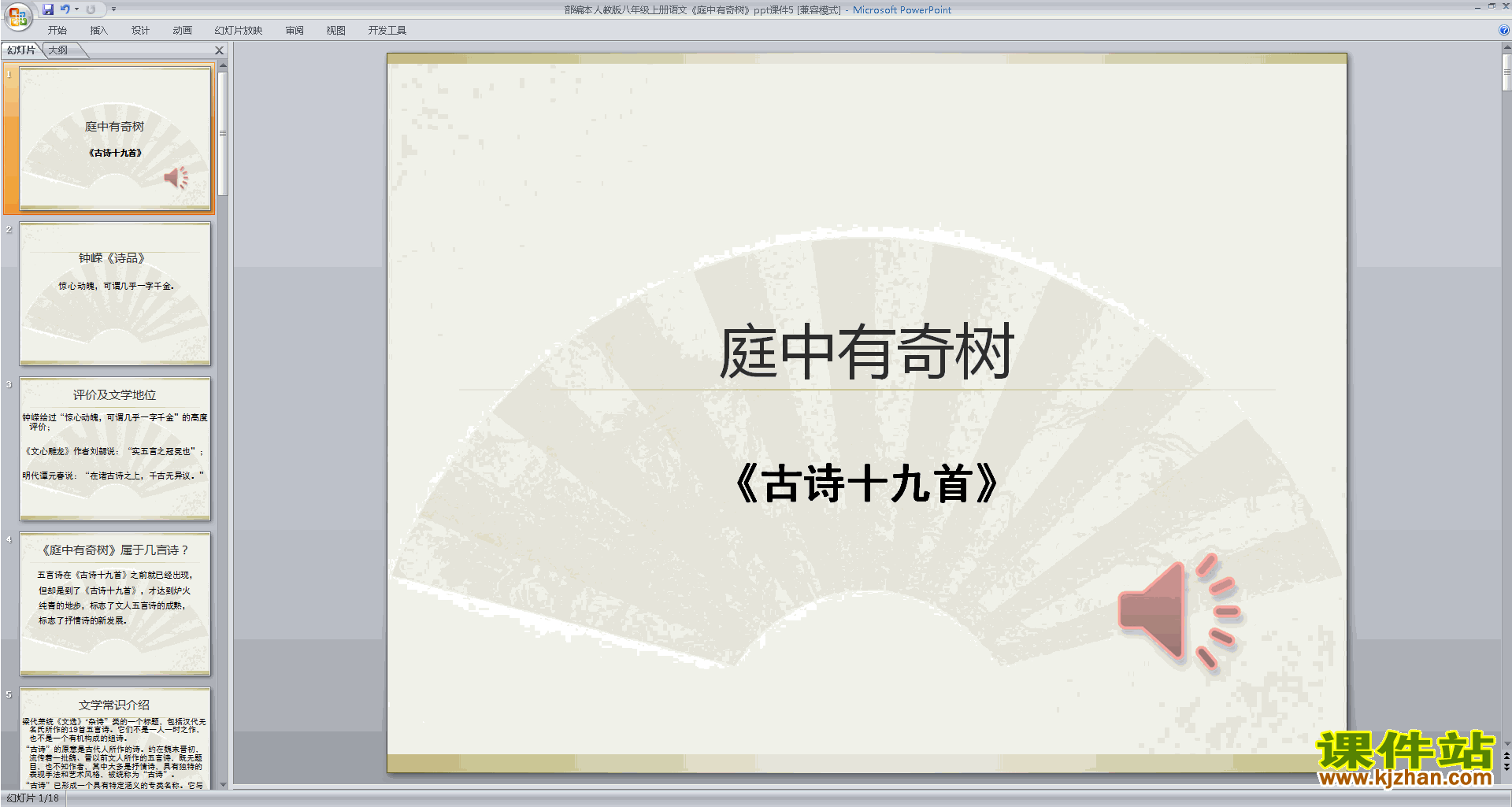 下载教学原创庭中有奇树ppt课件