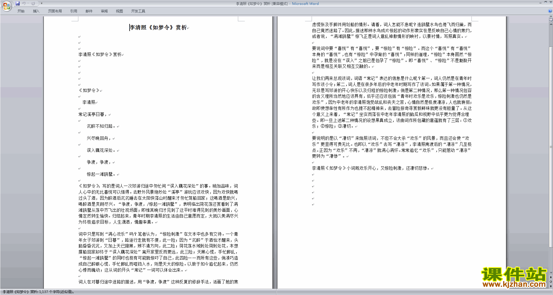 下载部编本八年级上册语文公开课如梦令教学设计教案