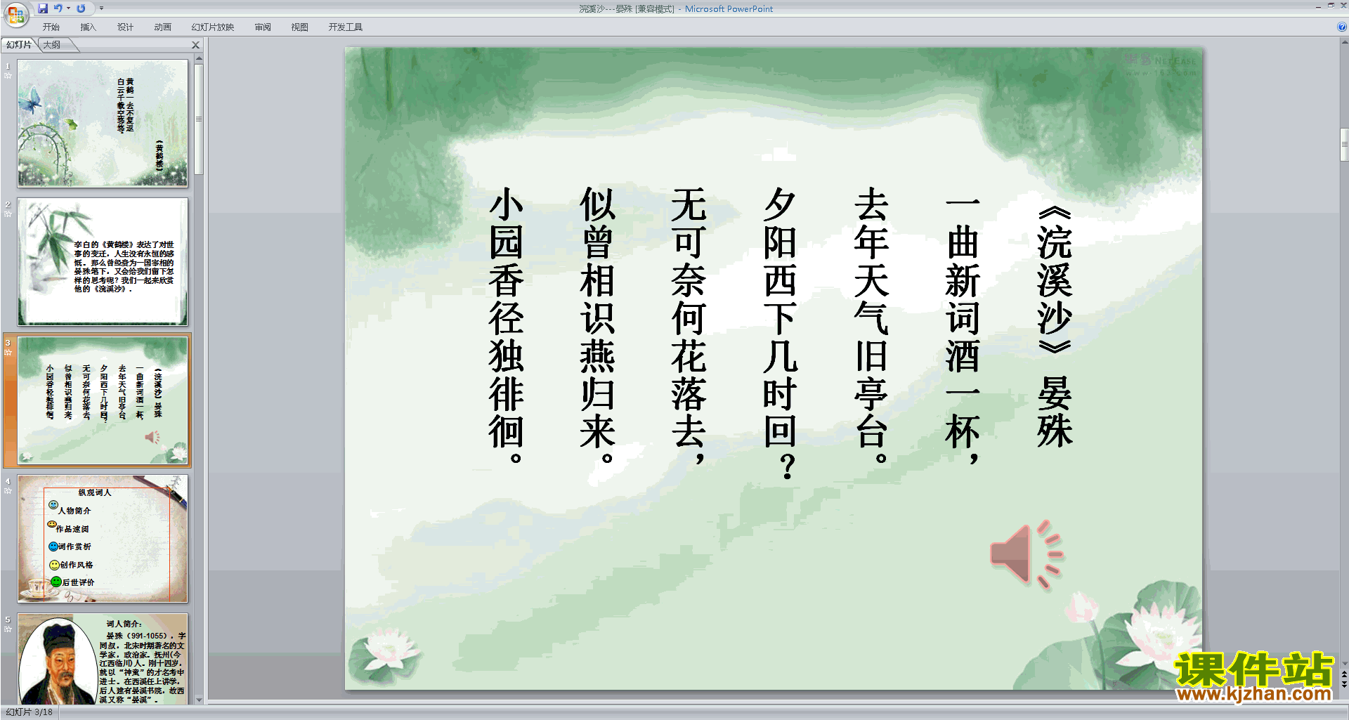 八年级上册新人教版语文原创浣溪沙ppt课件下载