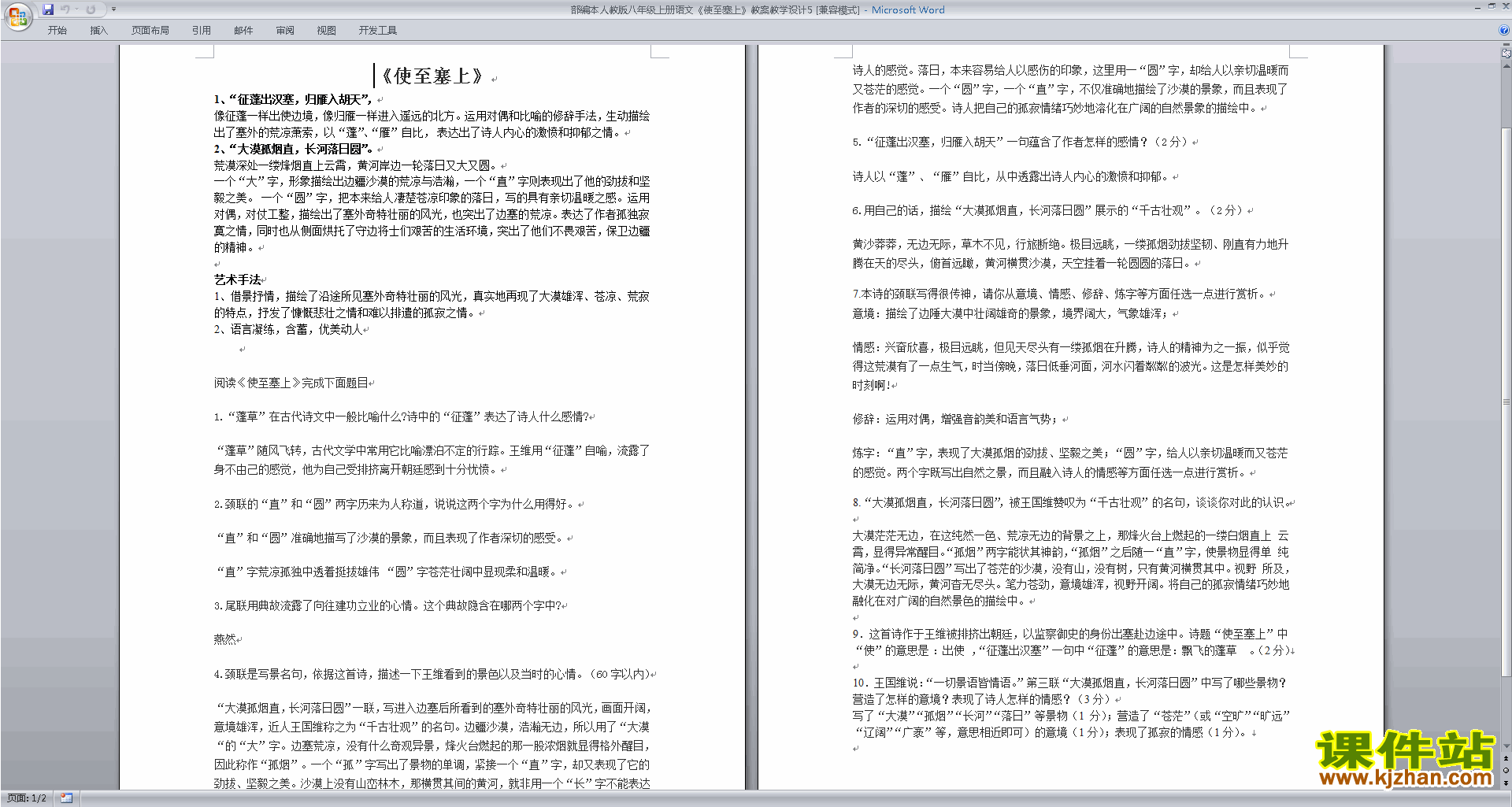 免费下载教学原创使至塞上教案教学设计部编版八年级上册2017新人教版