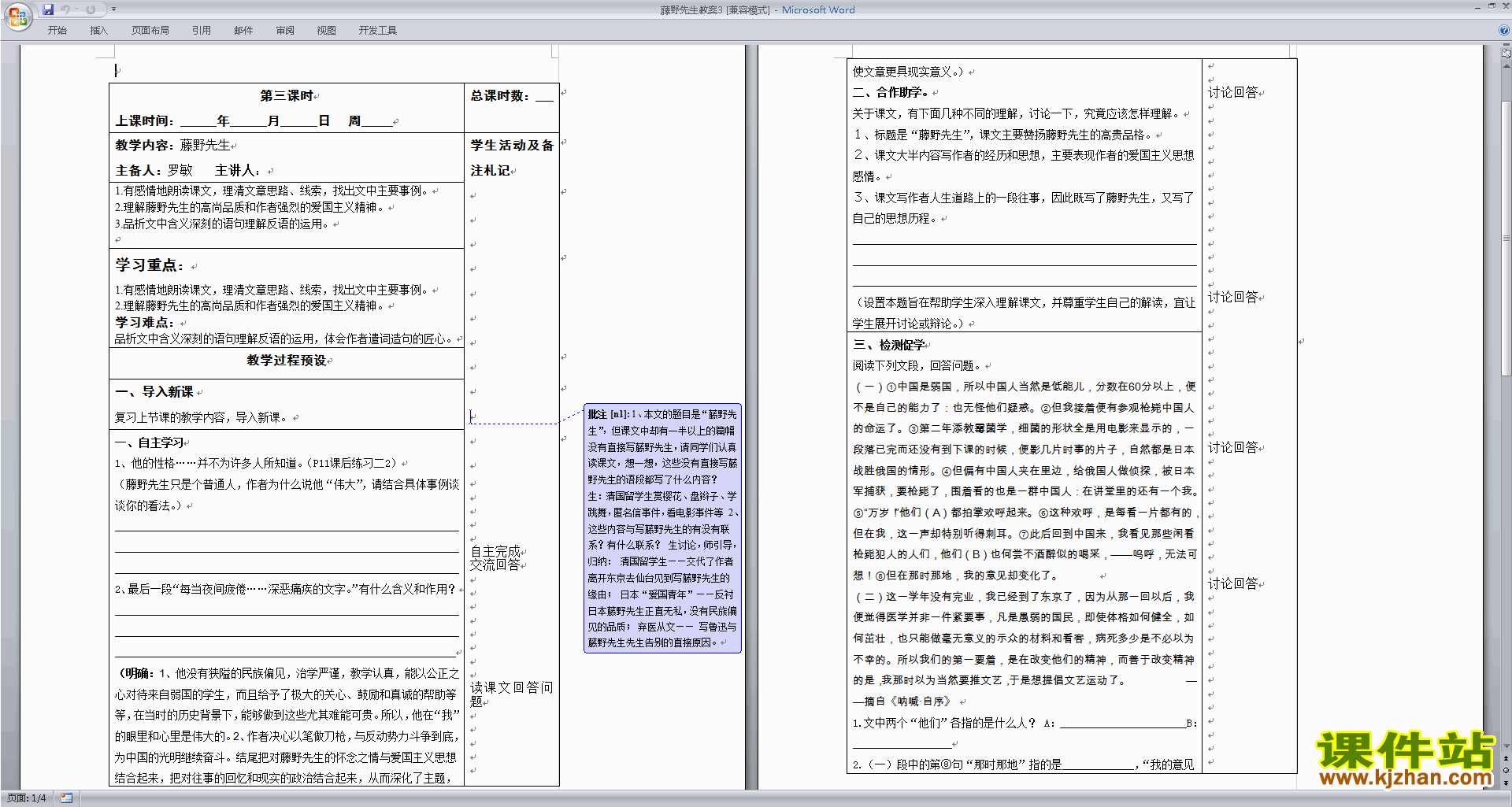 下载藤野先生教案教学设计(部编本八年级上册语文)