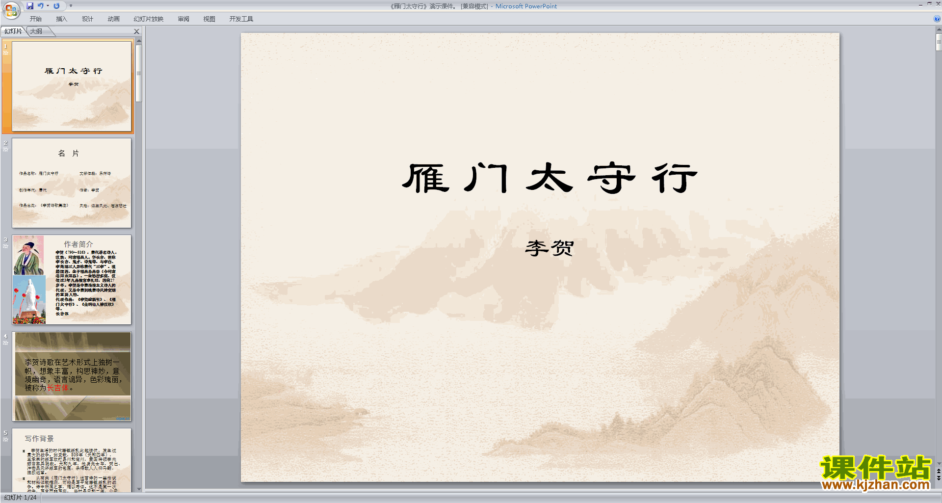 下载雁门太守行ppt课件(部编本八年级上册语文)