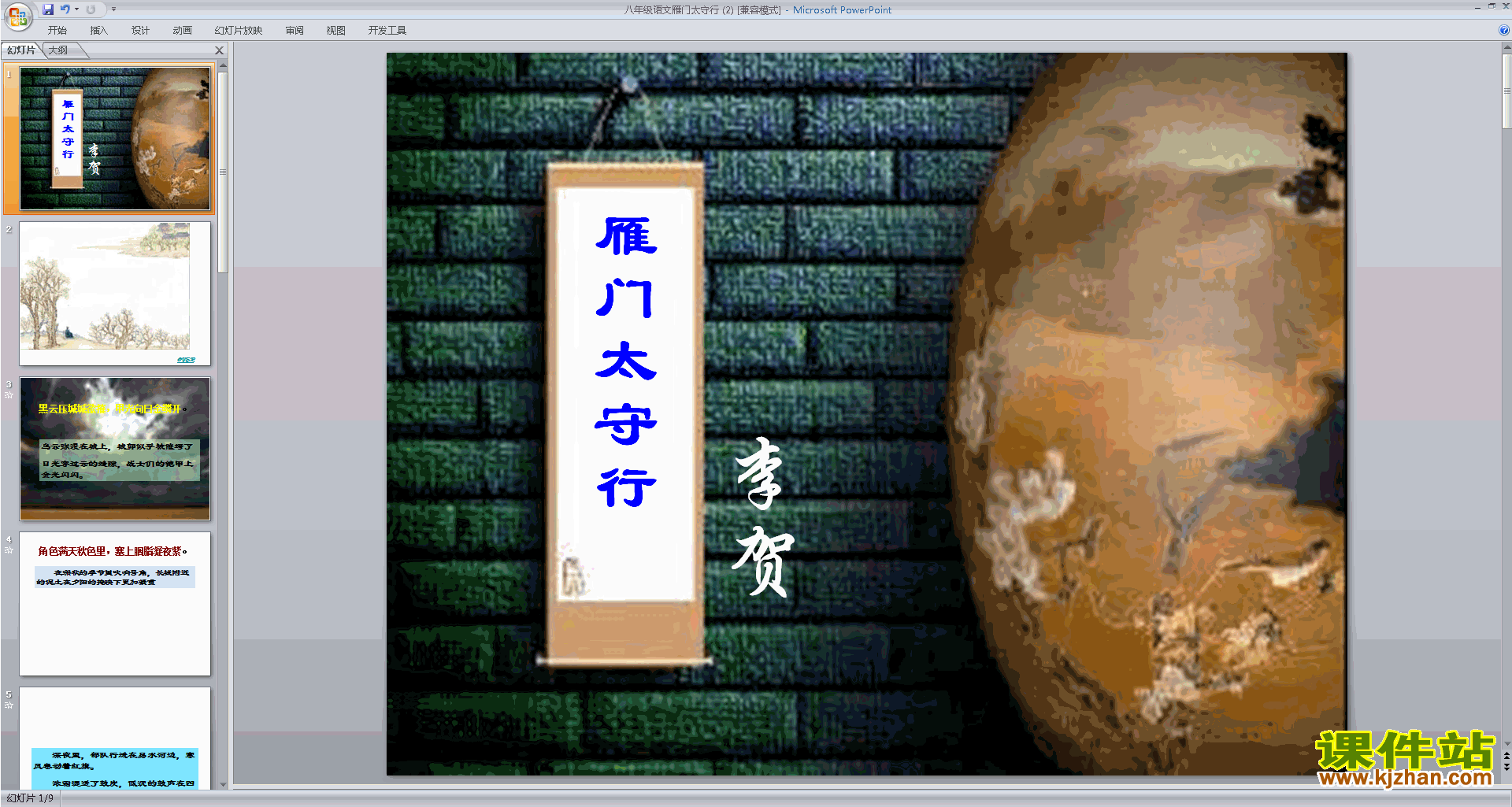 下载原创雁门太守行ppt课件(部编本八年级上册语文）