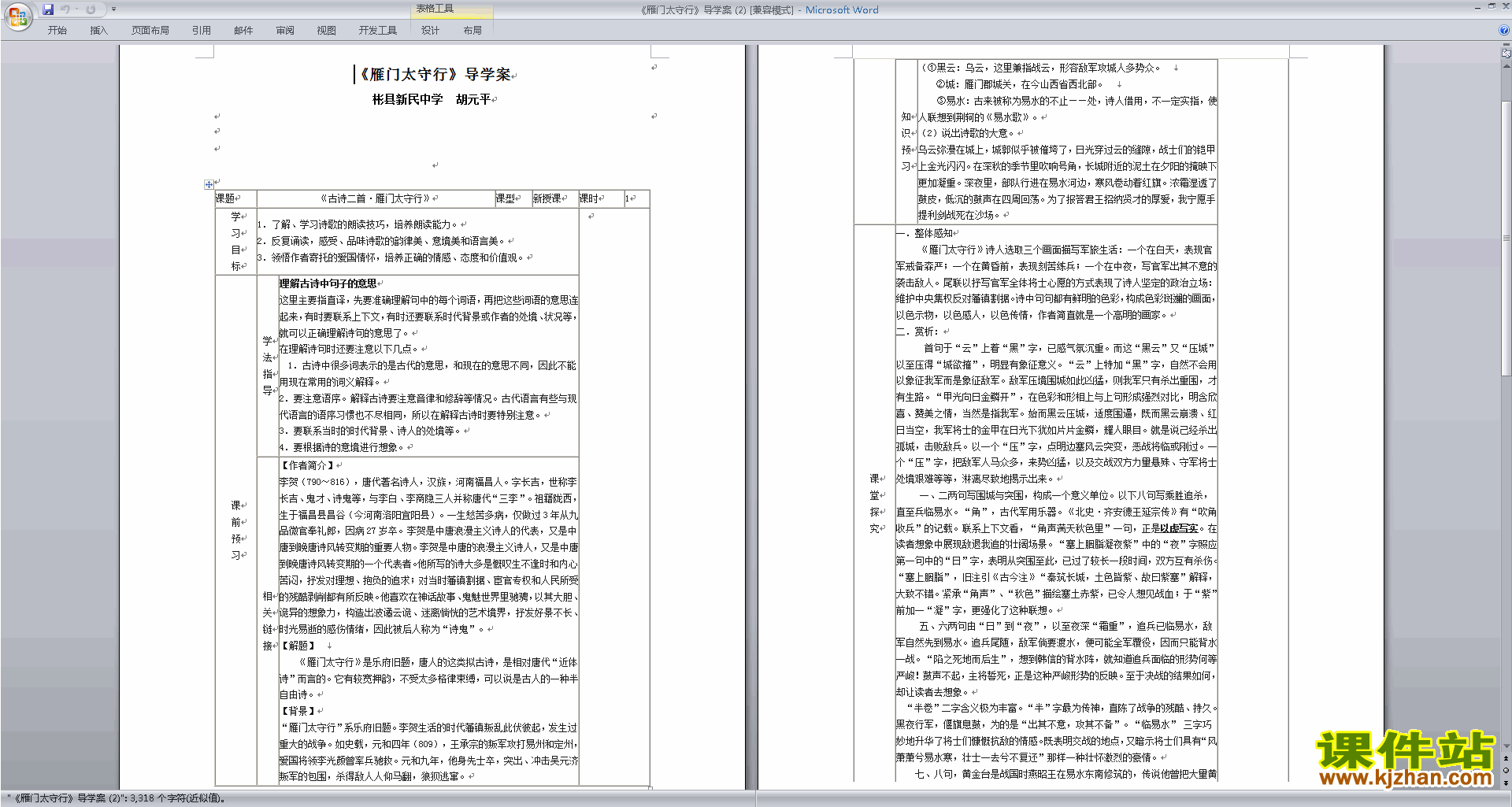 八年级上册新人教版语文公开课雁门太守行教学设计教案