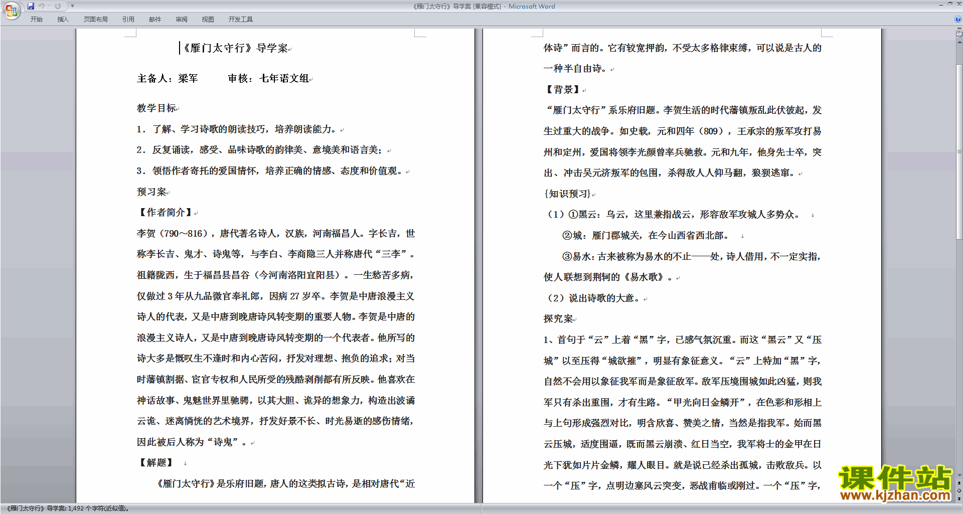 下载雁门太守行教案教学设计(部编本八年级上册语文)