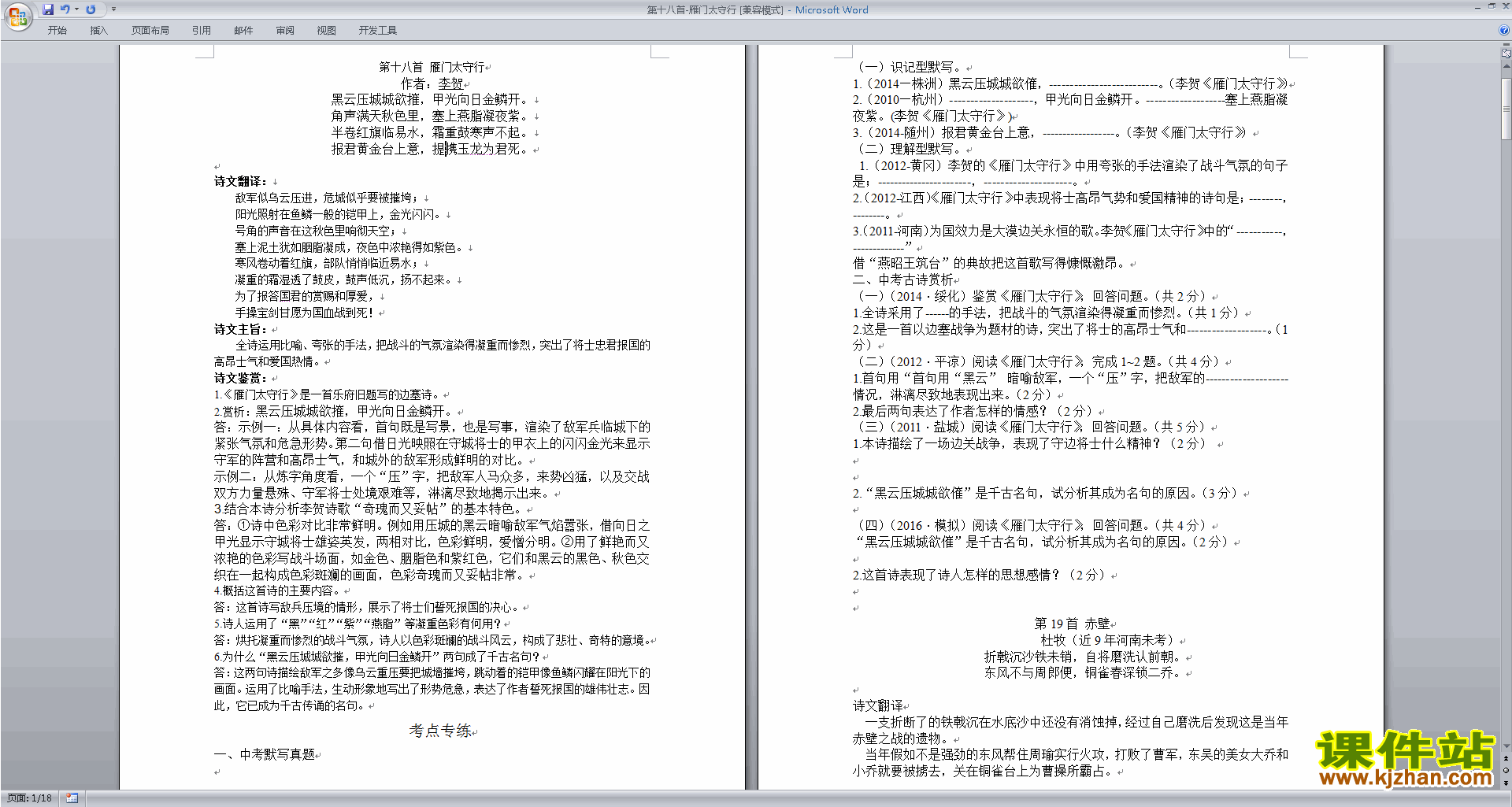 下载教学原创雁门太守行教案教学设计