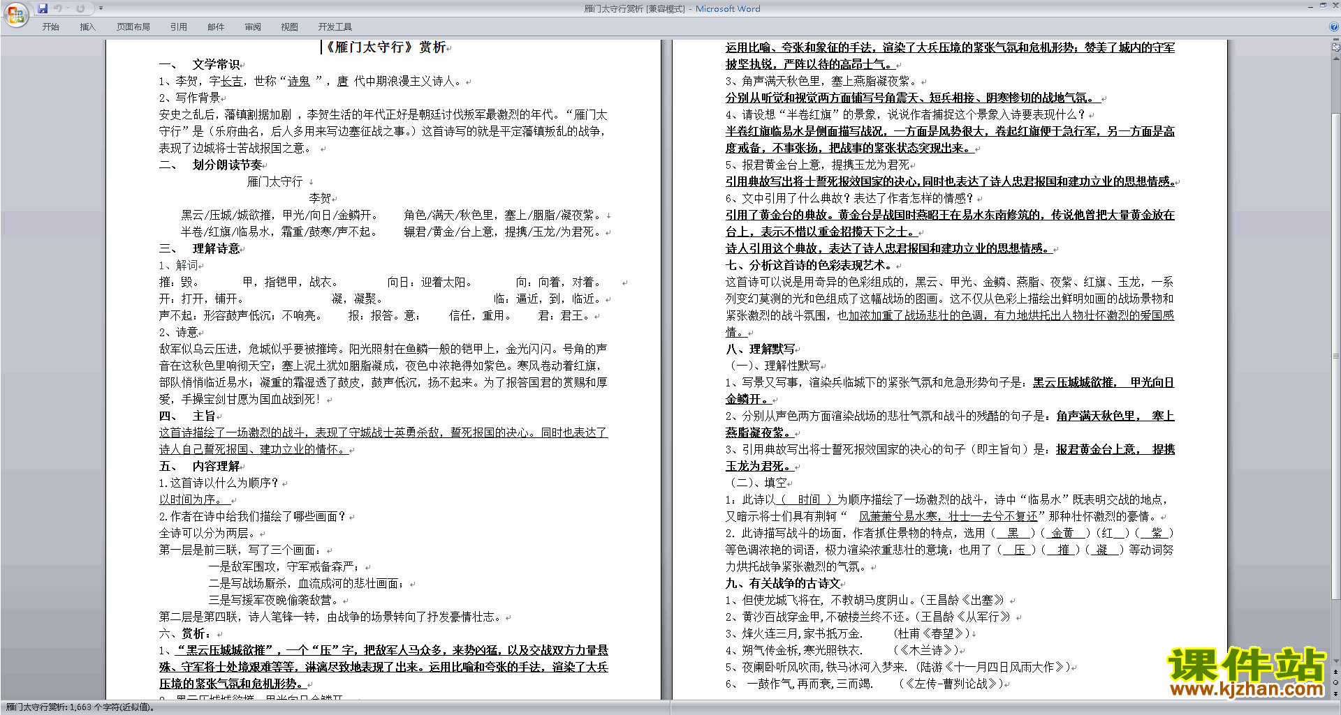 八年级上册语文精品雁门太守行教案教学设计下载