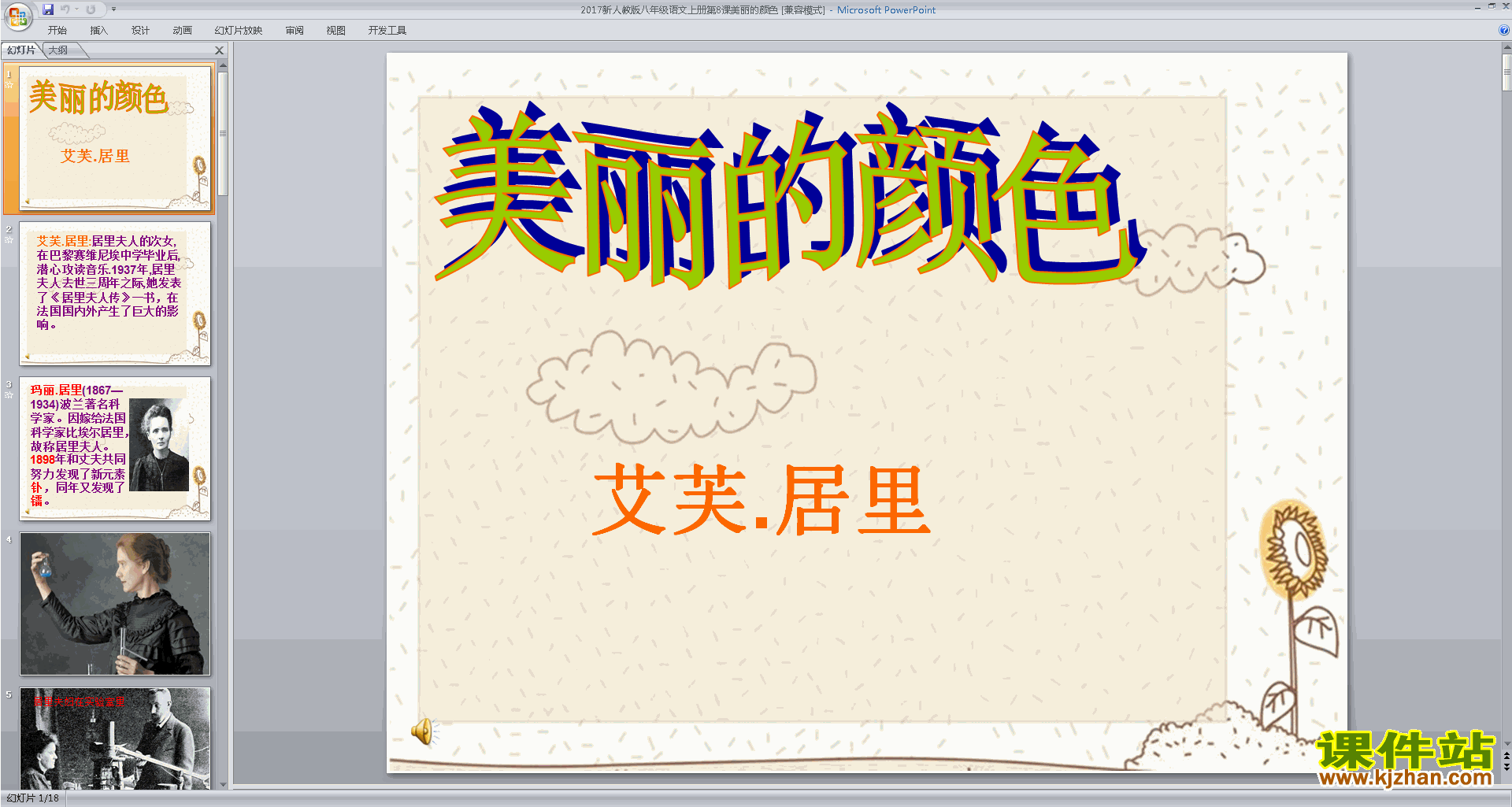 下载美丽的颜色ppt课件(部编本八年级上册新人教版语文)