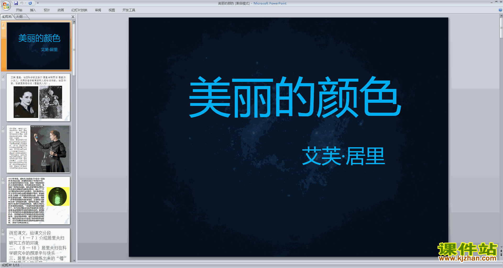 下载原创美丽的颜色ppt课件(部编本八年级上册语文）
