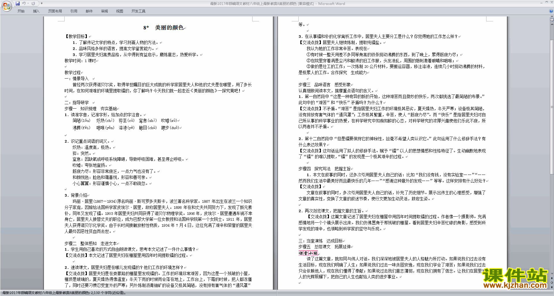 八年级上册语文优质课美丽的颜色教学设计教案下载