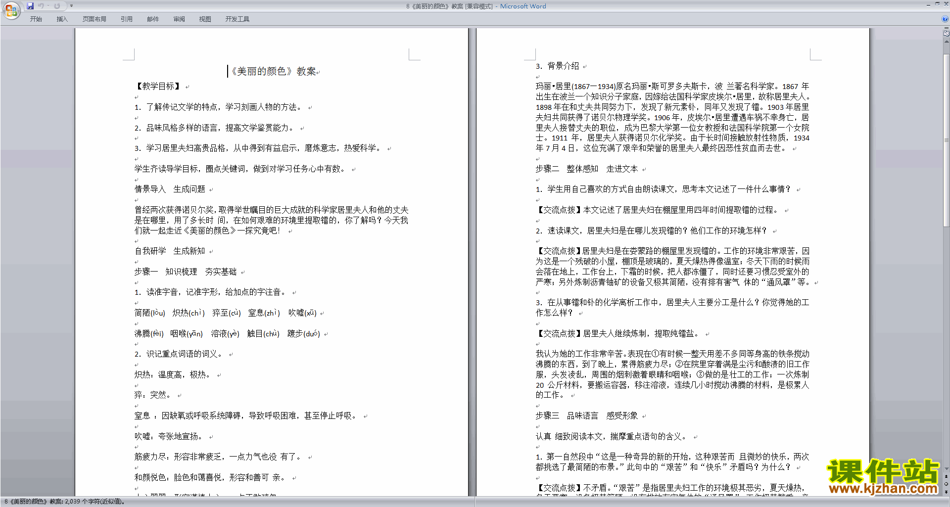 下载美丽的颜色教案教学设计(部编本八年级上册语文)