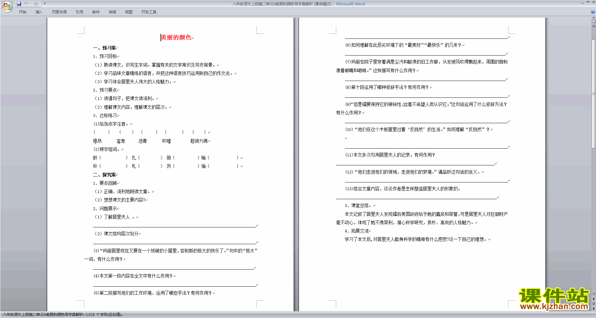 下载原创美丽的颜色教学设计教案(部编本）