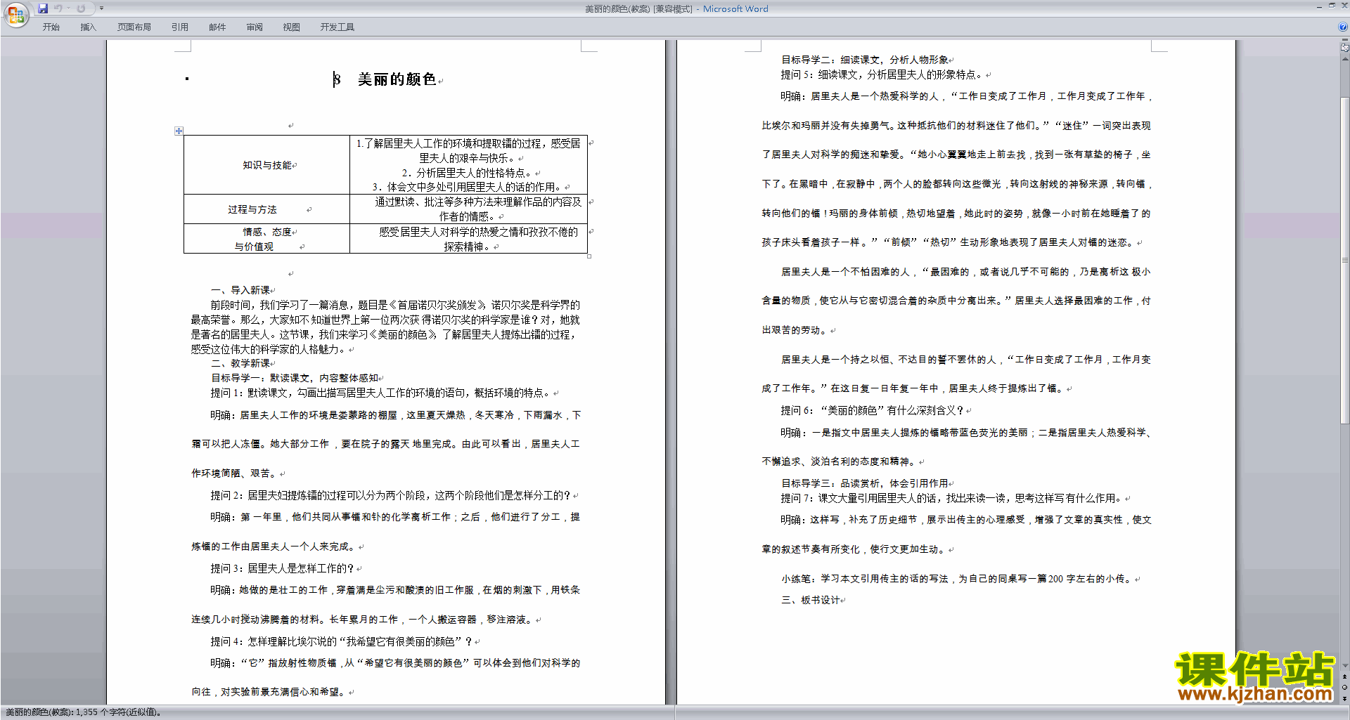 下载教学原创美丽的颜色教案教学设计