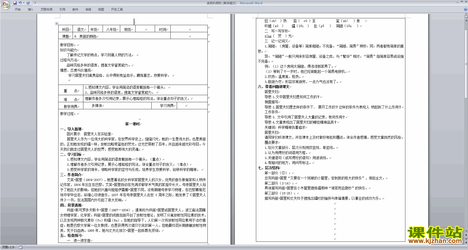 部编本八年级上册语文美丽的颜色教学设计教案下载
