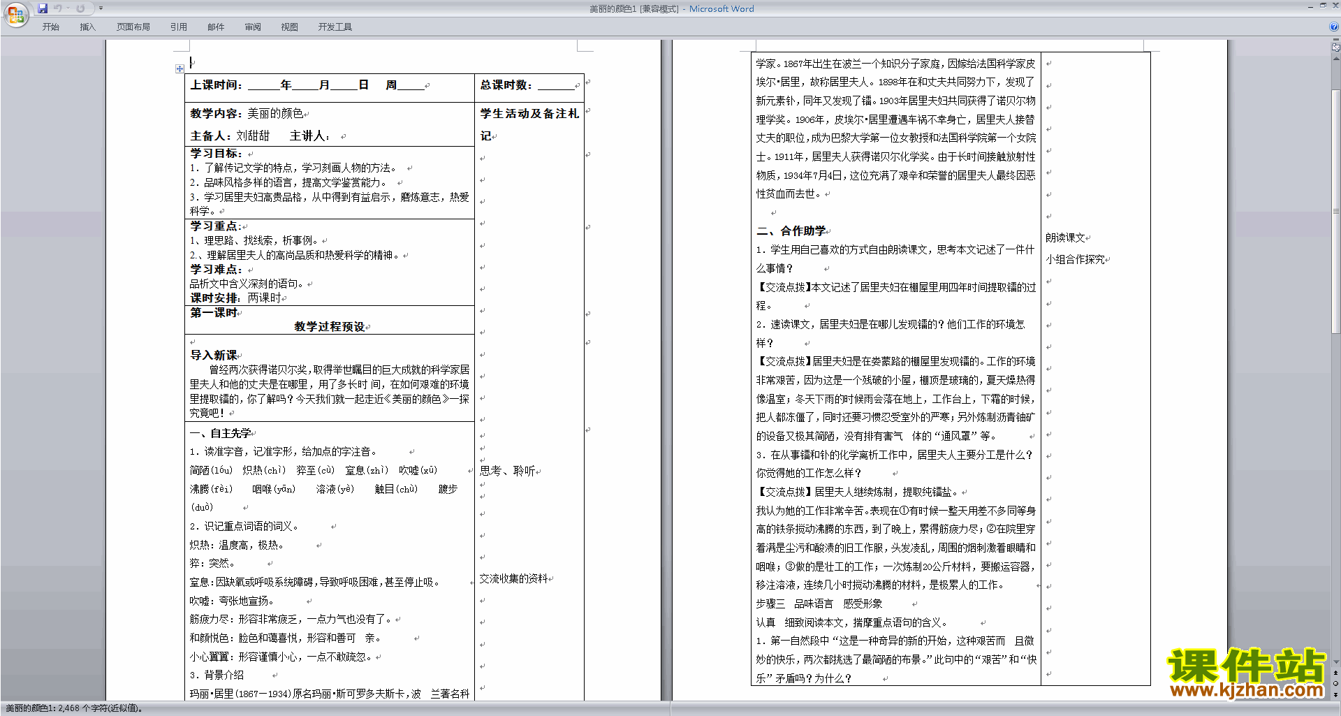 八年级上册新人教版语文精品美丽的颜色教案教学设计下载
