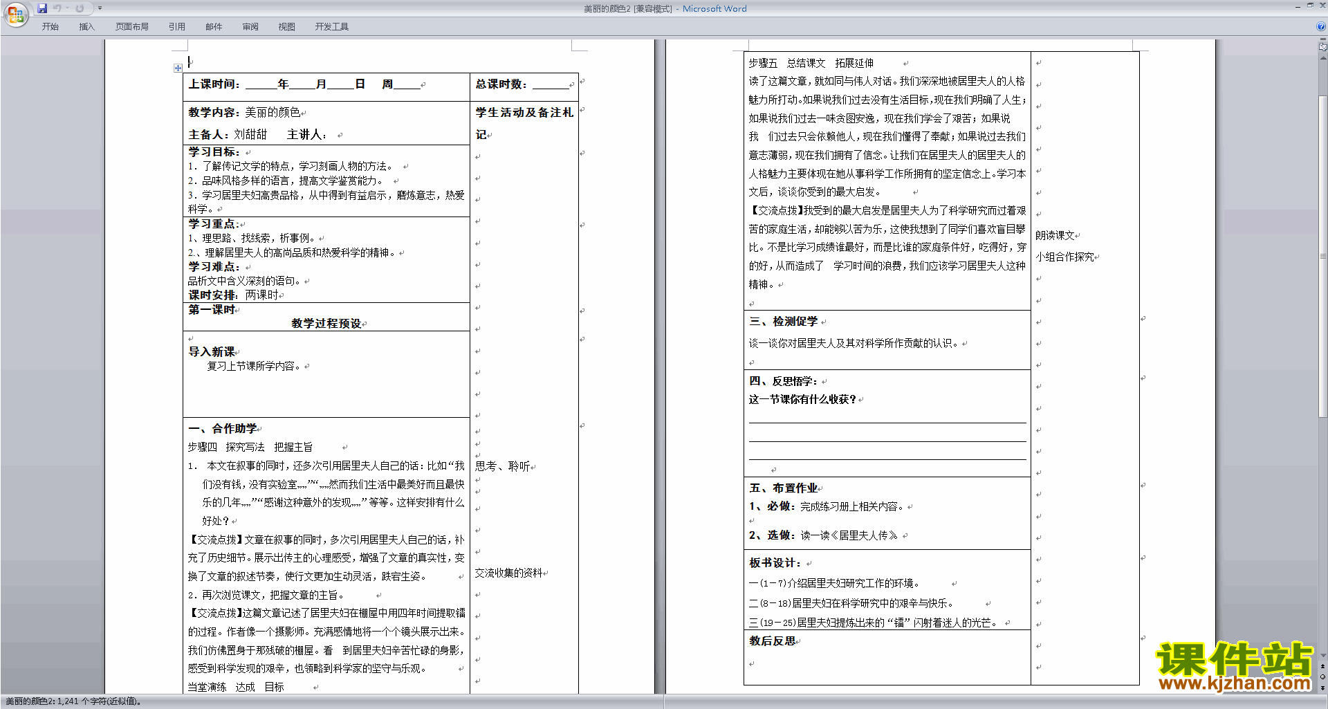 下载教研课美丽的颜色教学设计教案(部编本八年级上册语