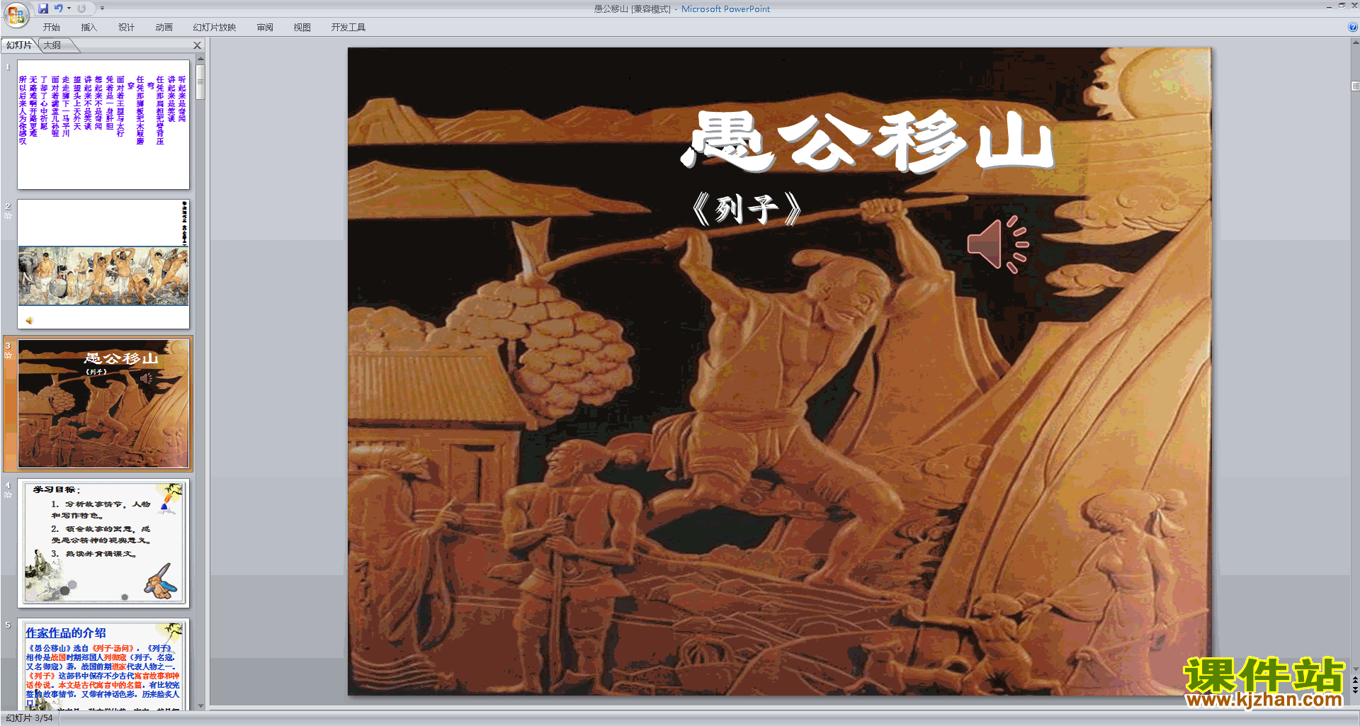 下载八年级上册语文教研课第22课:愚公移山ppt课件