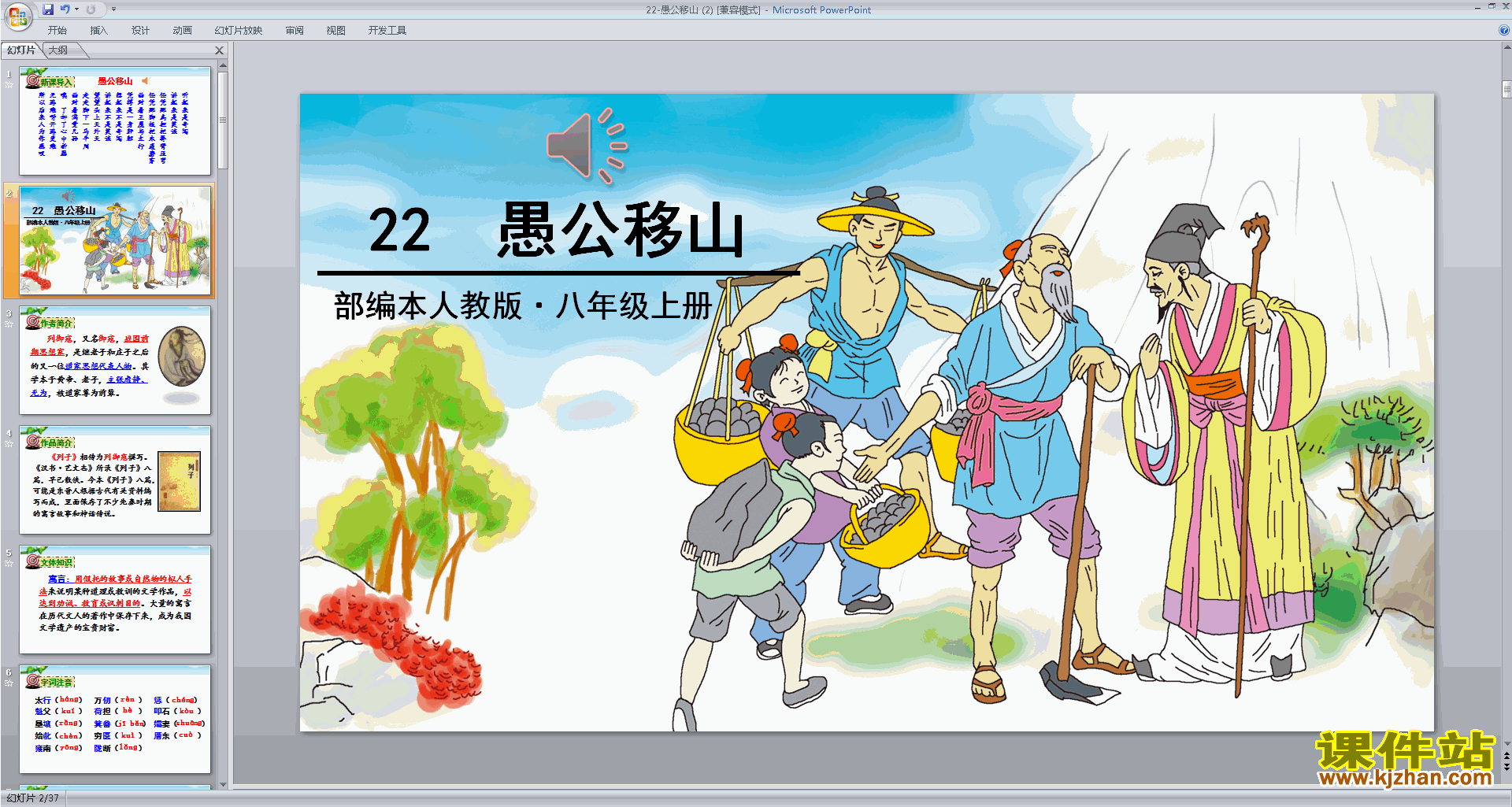 部编本八年级上册语文精品第22课:愚公移山ppt课件下载