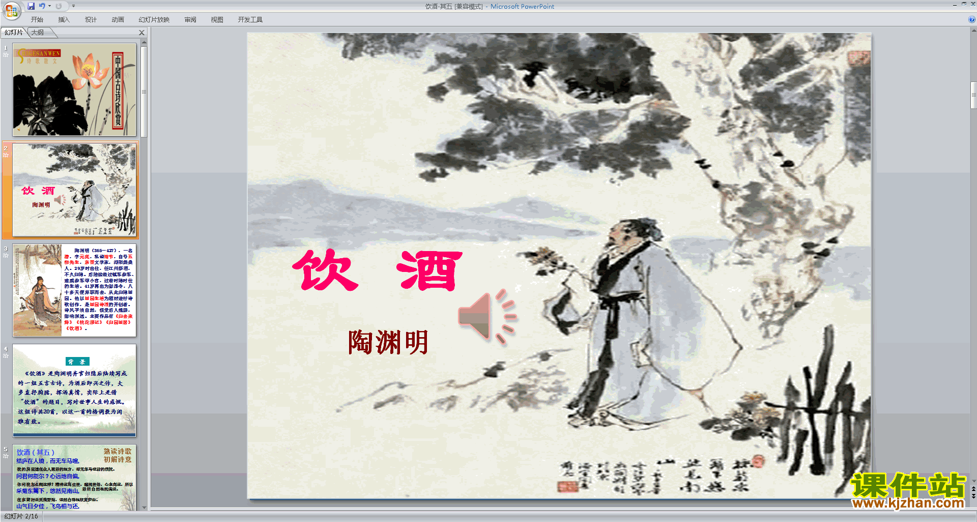 下载饮酒（其五）ppt课件(部编本八年级上册语文)