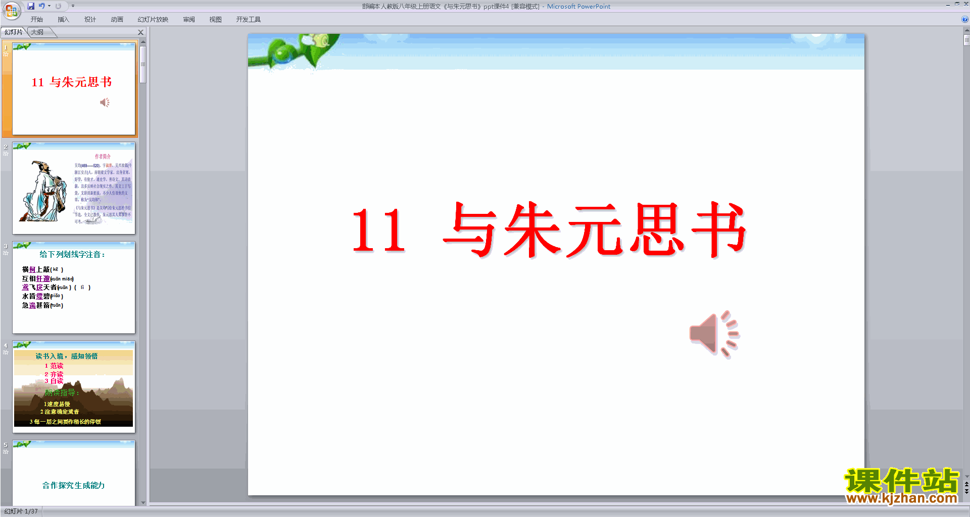 下载原创与朱元思书ppt课件(部编本八年级上册语文）