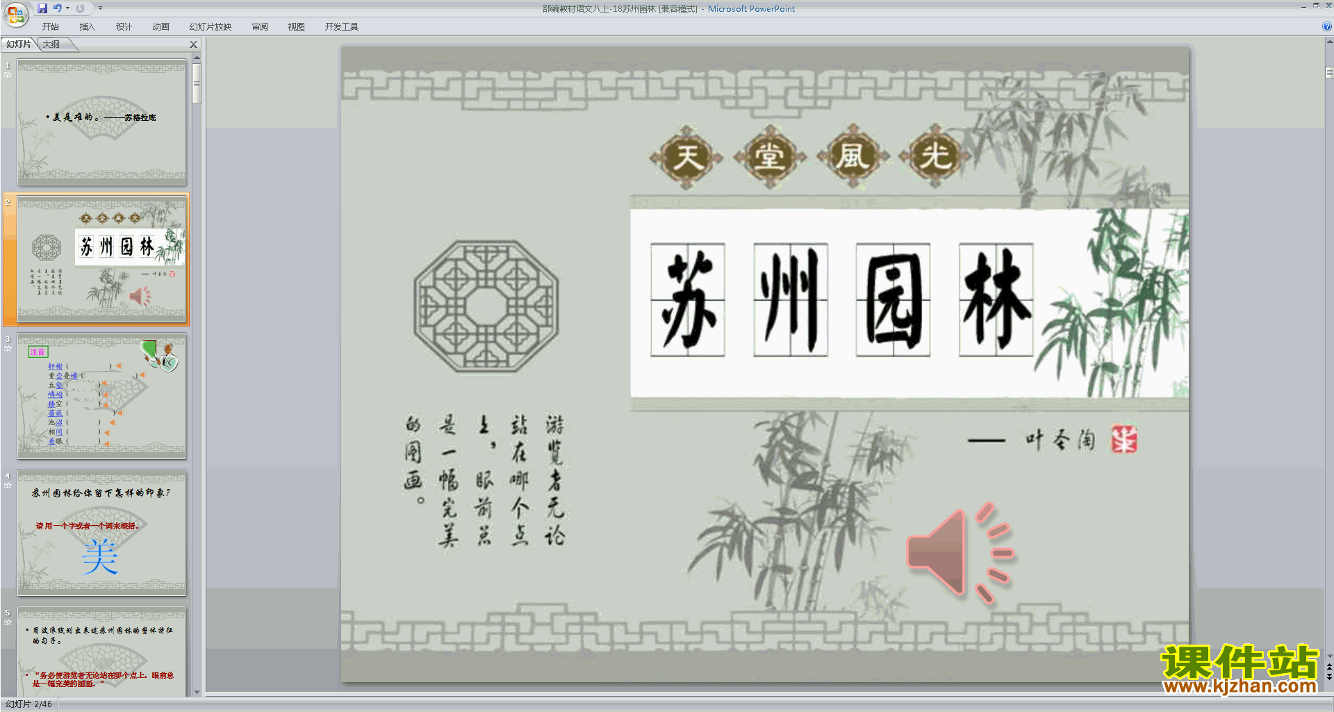 下载教研课第18课:苏州园林ppt课件