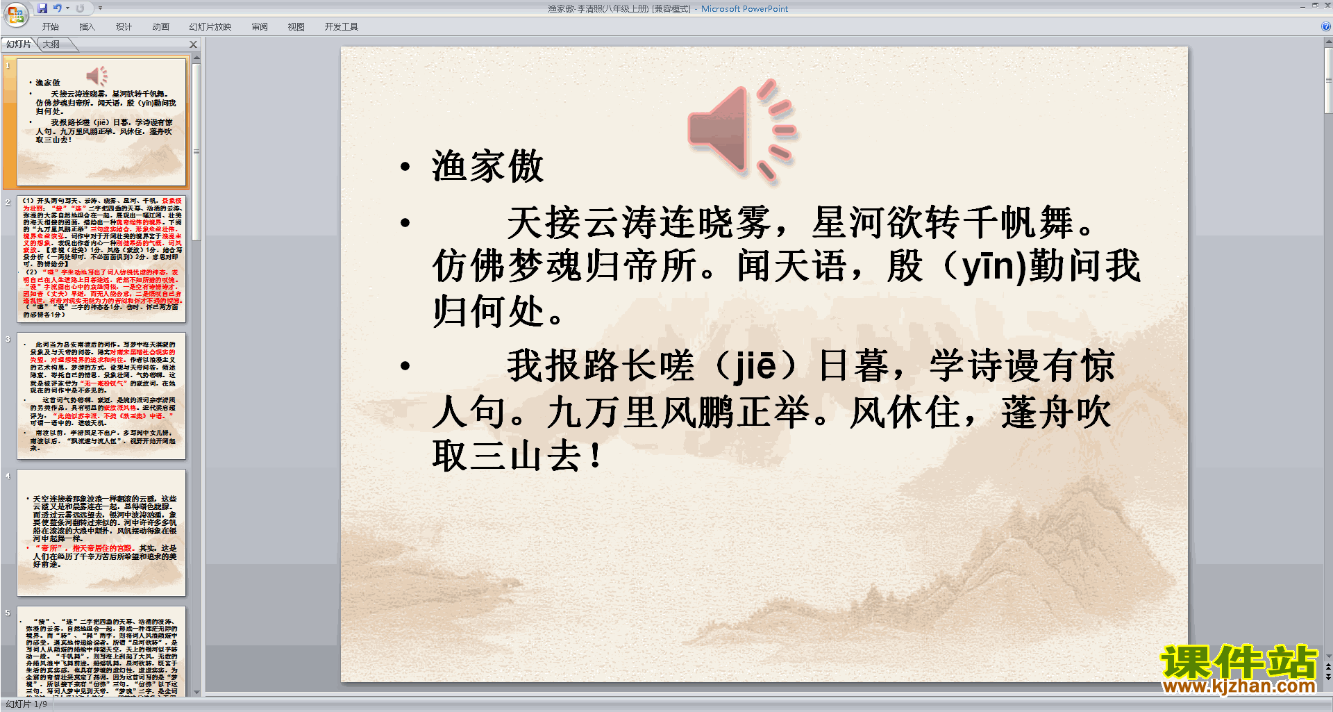 下载原创渔家傲ppt课件(部编本八年级上册人教版语文）