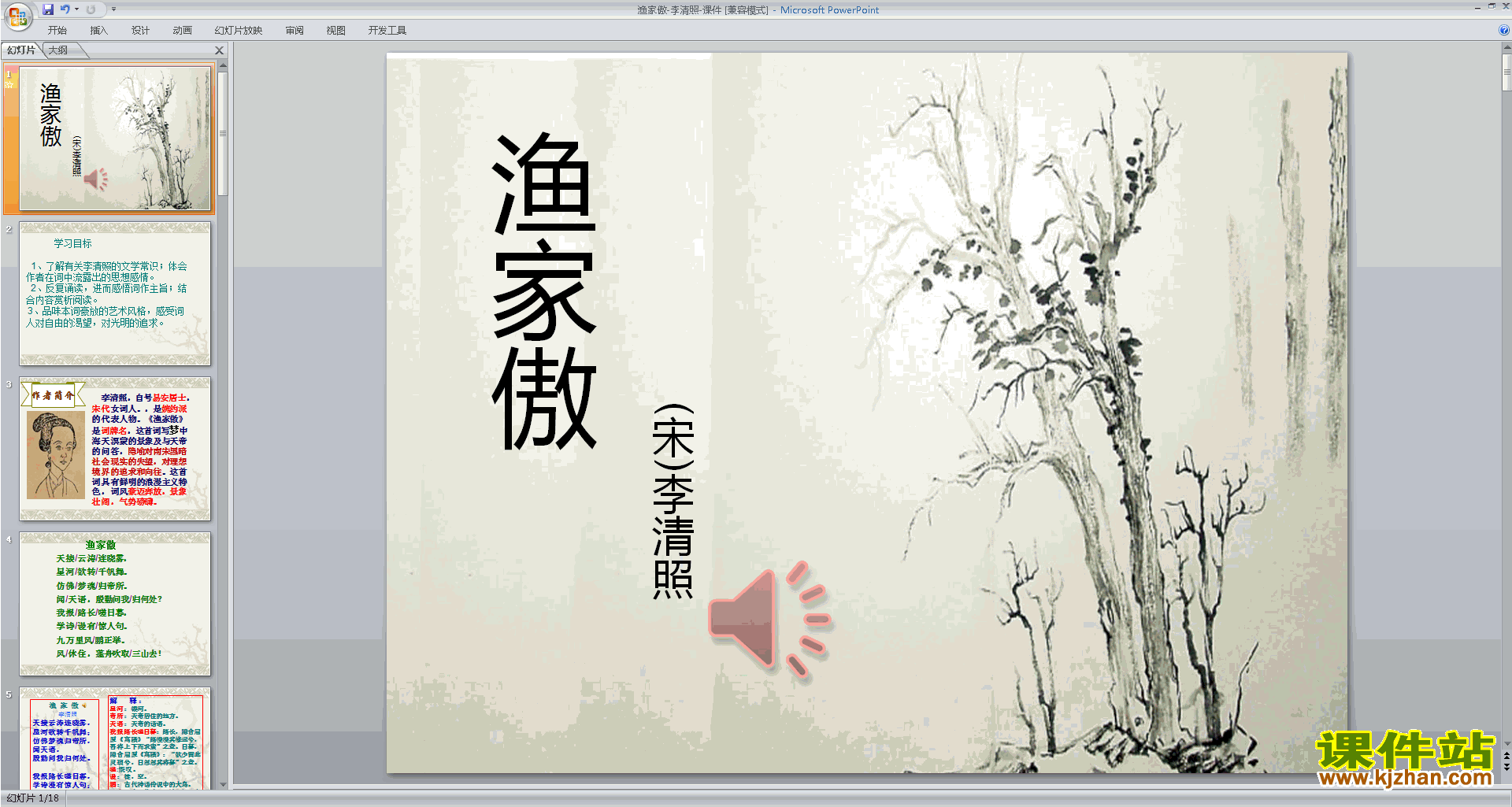 下载教学原创渔家傲ppt课件(部编本八年级上册语文)