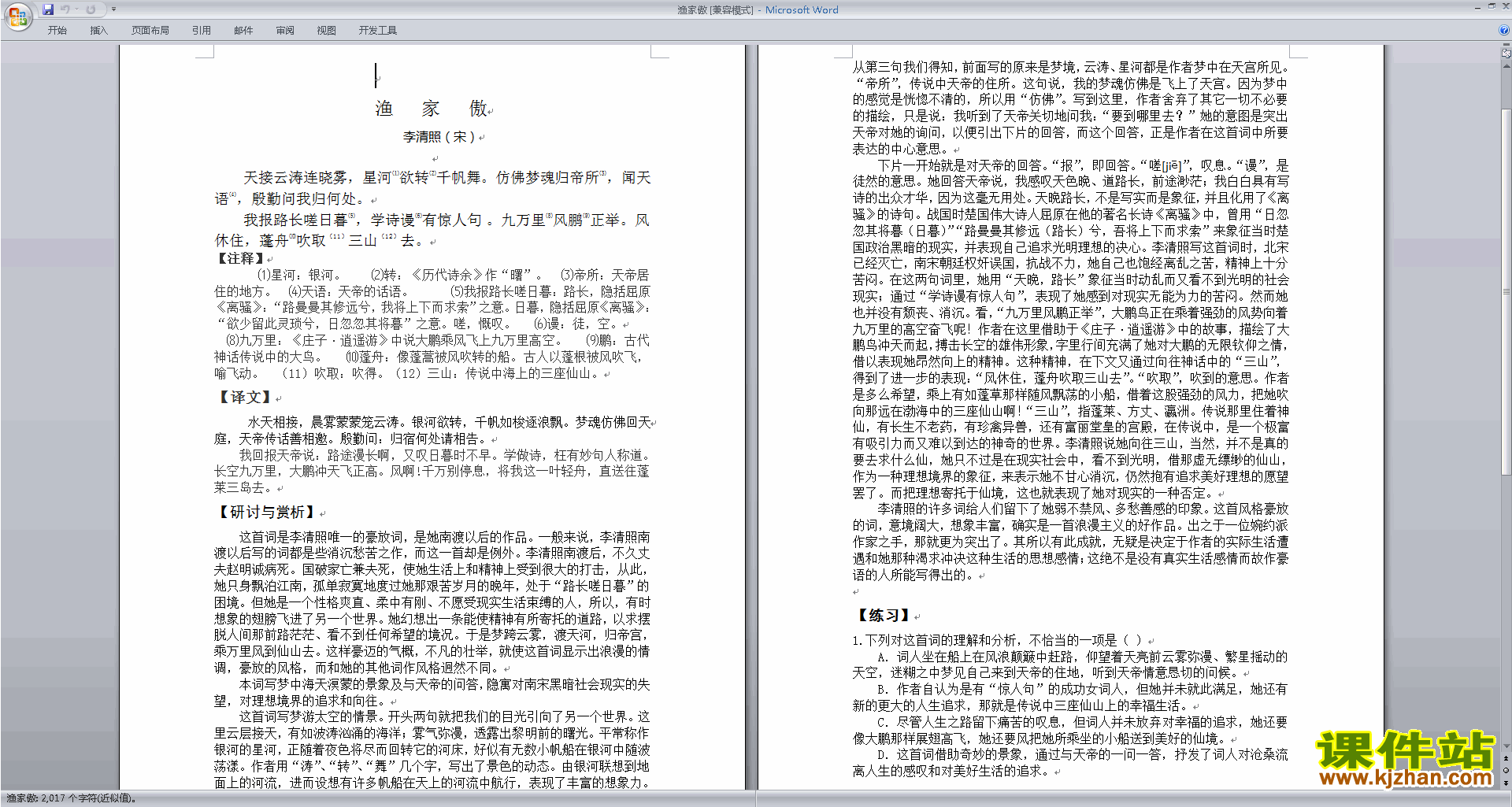 下载部编本八年级上册语文公开课渔家傲教学设计教案