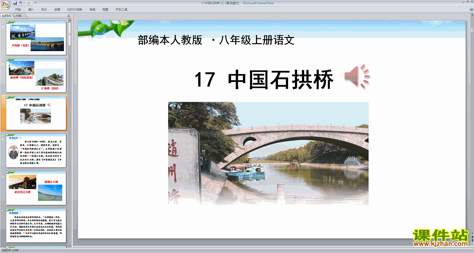 下载第17课:中国石拱桥ppt课件(部编本八年级上册语文）