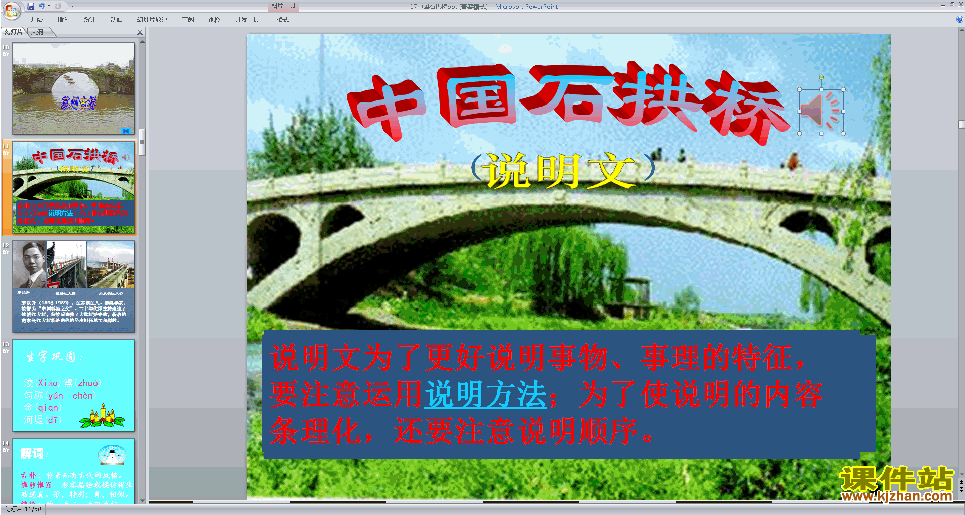 八年级上册语文精品第17课:中国石拱桥ppt课件下载