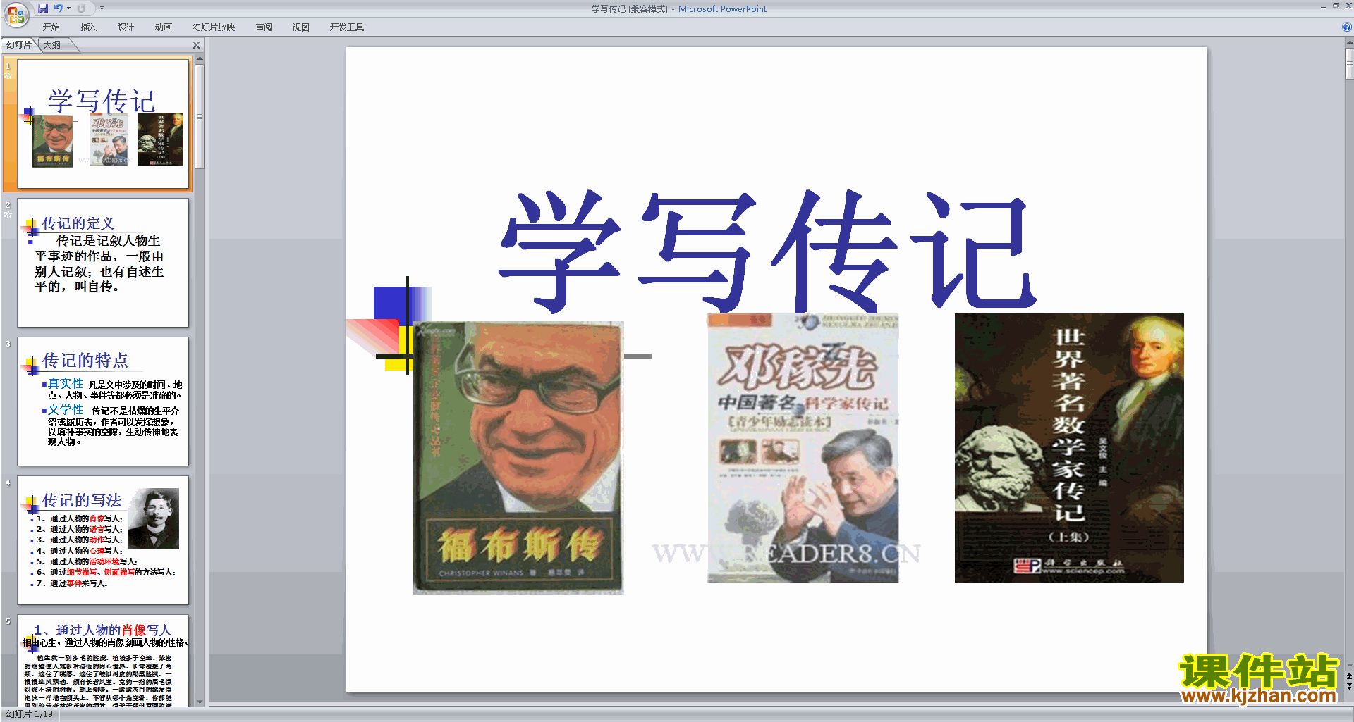 下载写作-学写传记ppt课件(部编本八年级上册语文)