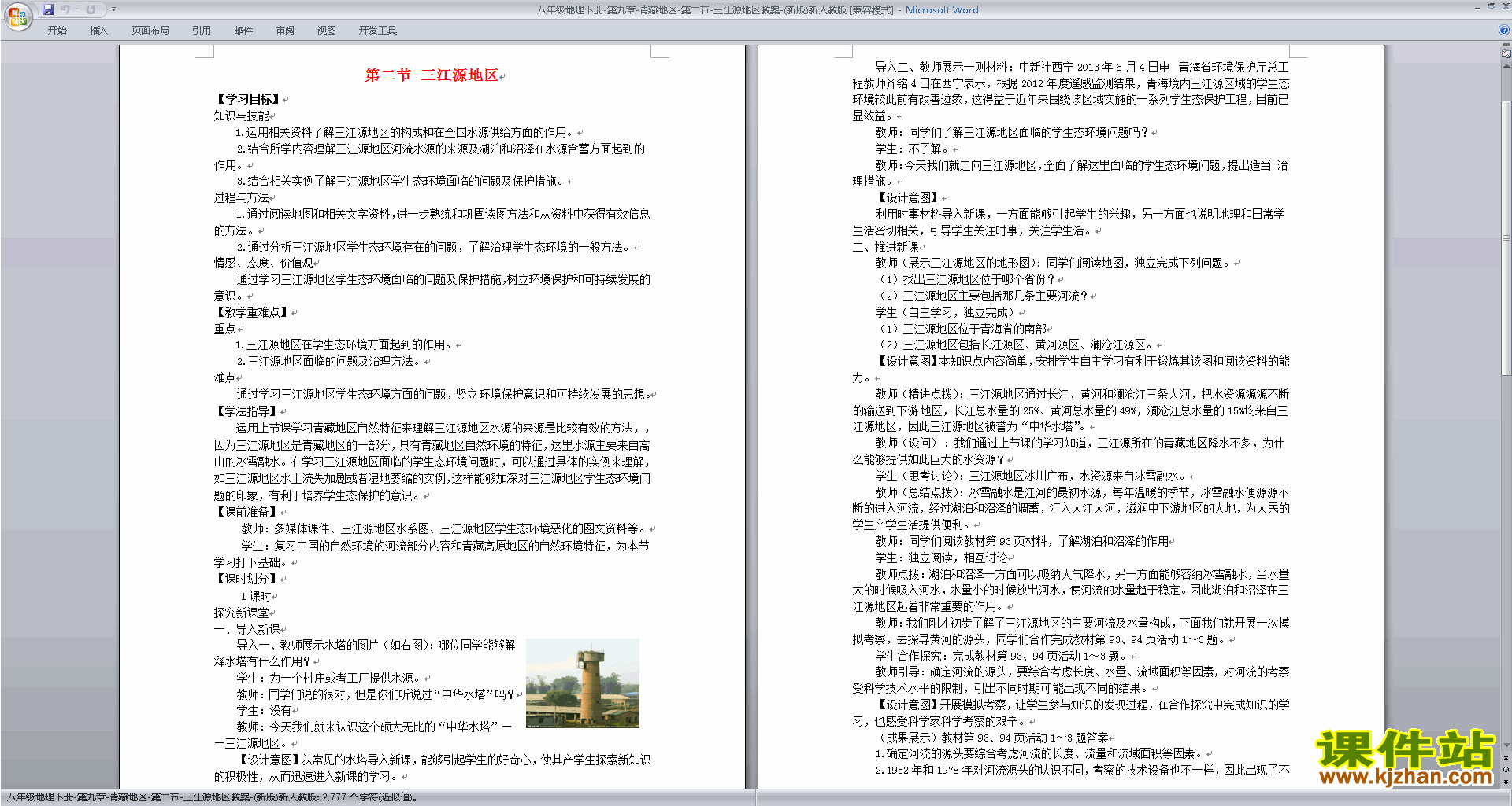 下载青藏地区教案教学设计(八年级下册人教版地理)