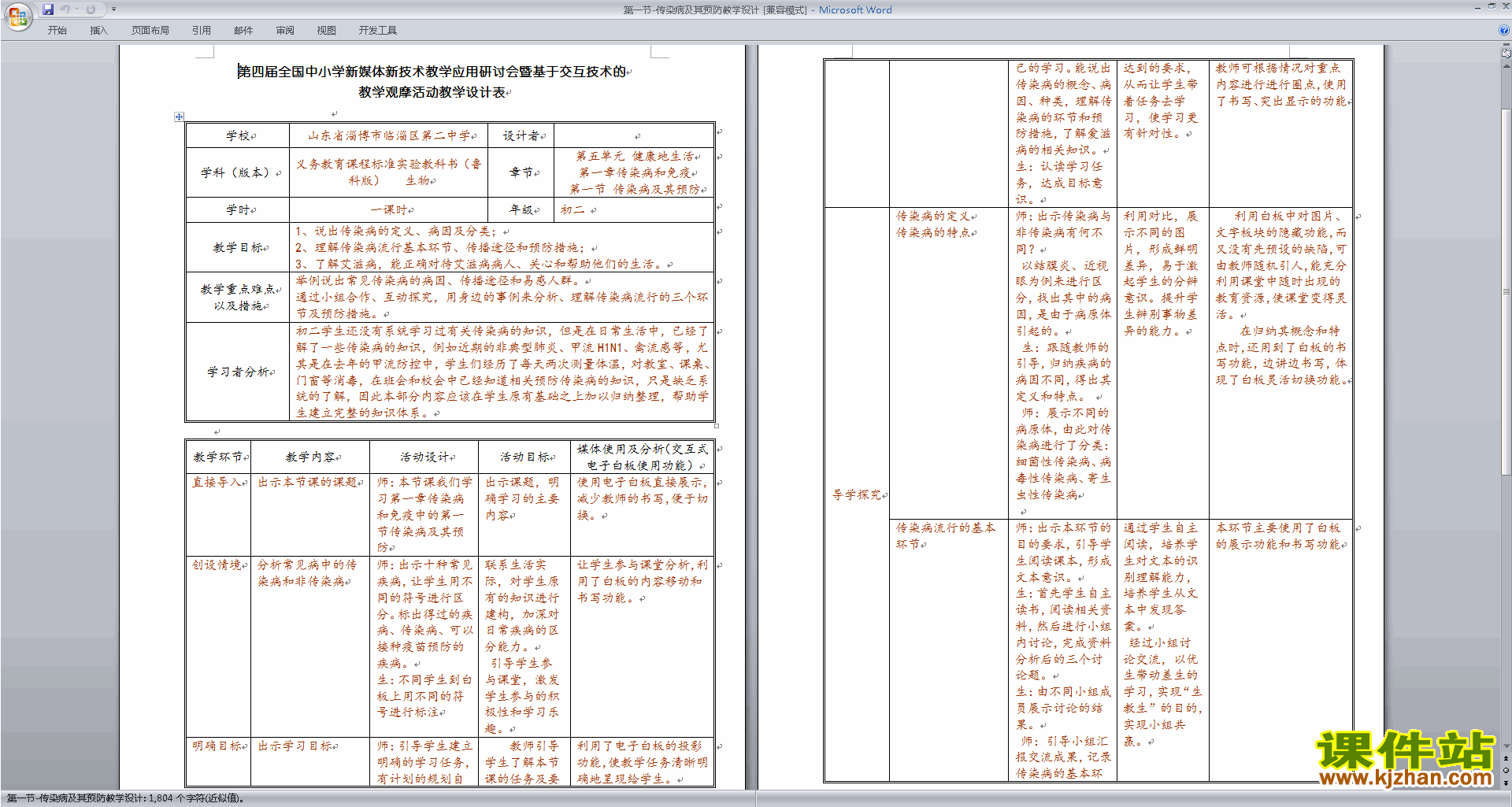 八年级下册精品第一章:传染病和免疫教案教学设计下载