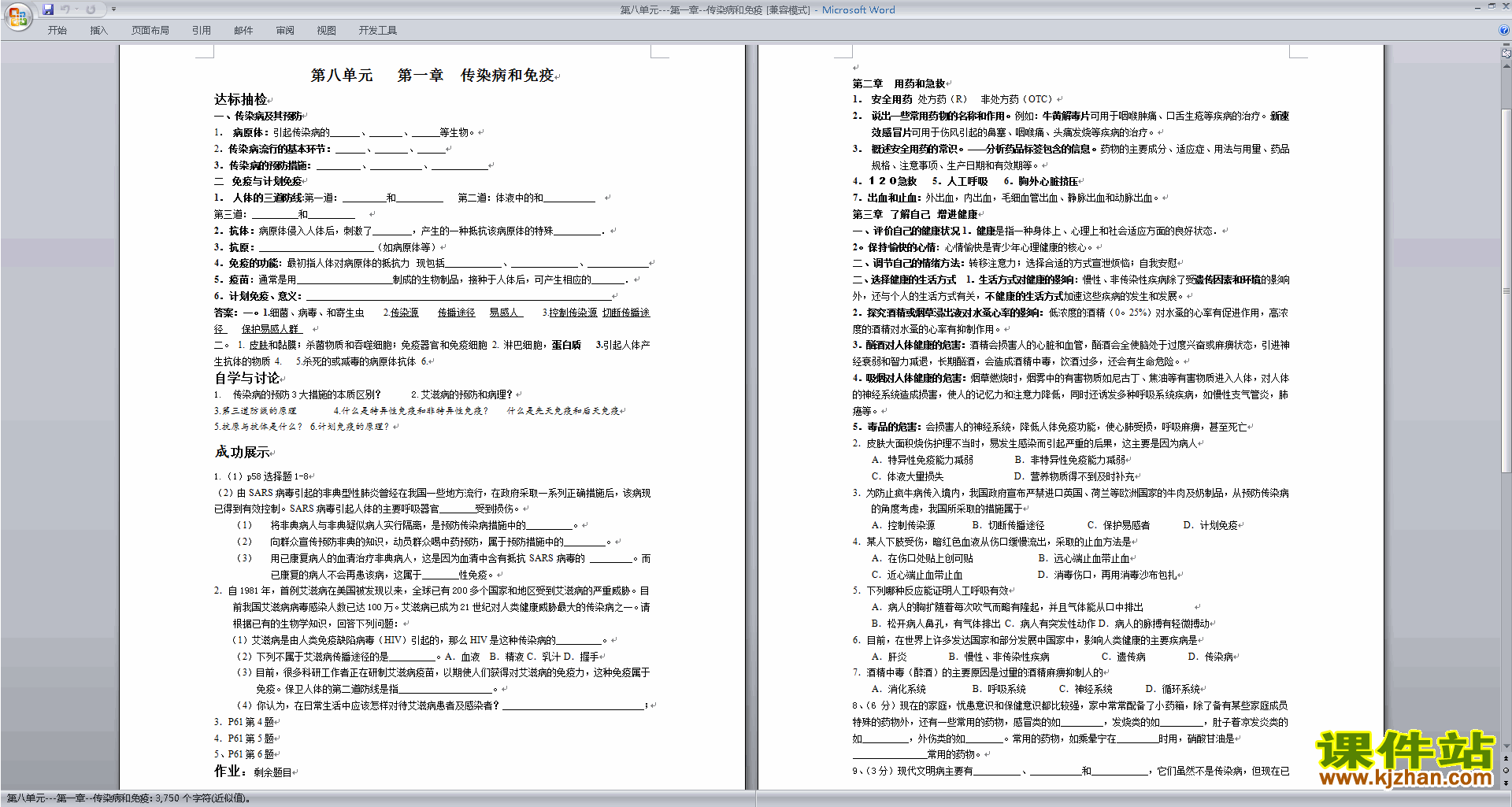 下载教研课第一章:传染病和免疫教学设计教案