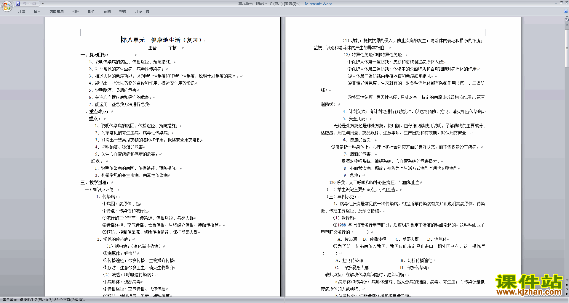 下载教学原创第八单元:健康地生活教案教学设计