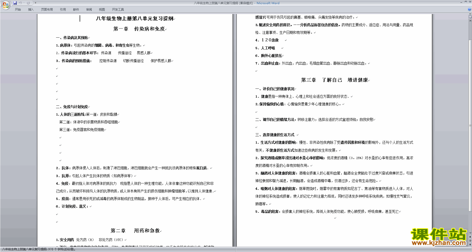 八年级下册第三章:了解自己增进健康教学设计教案