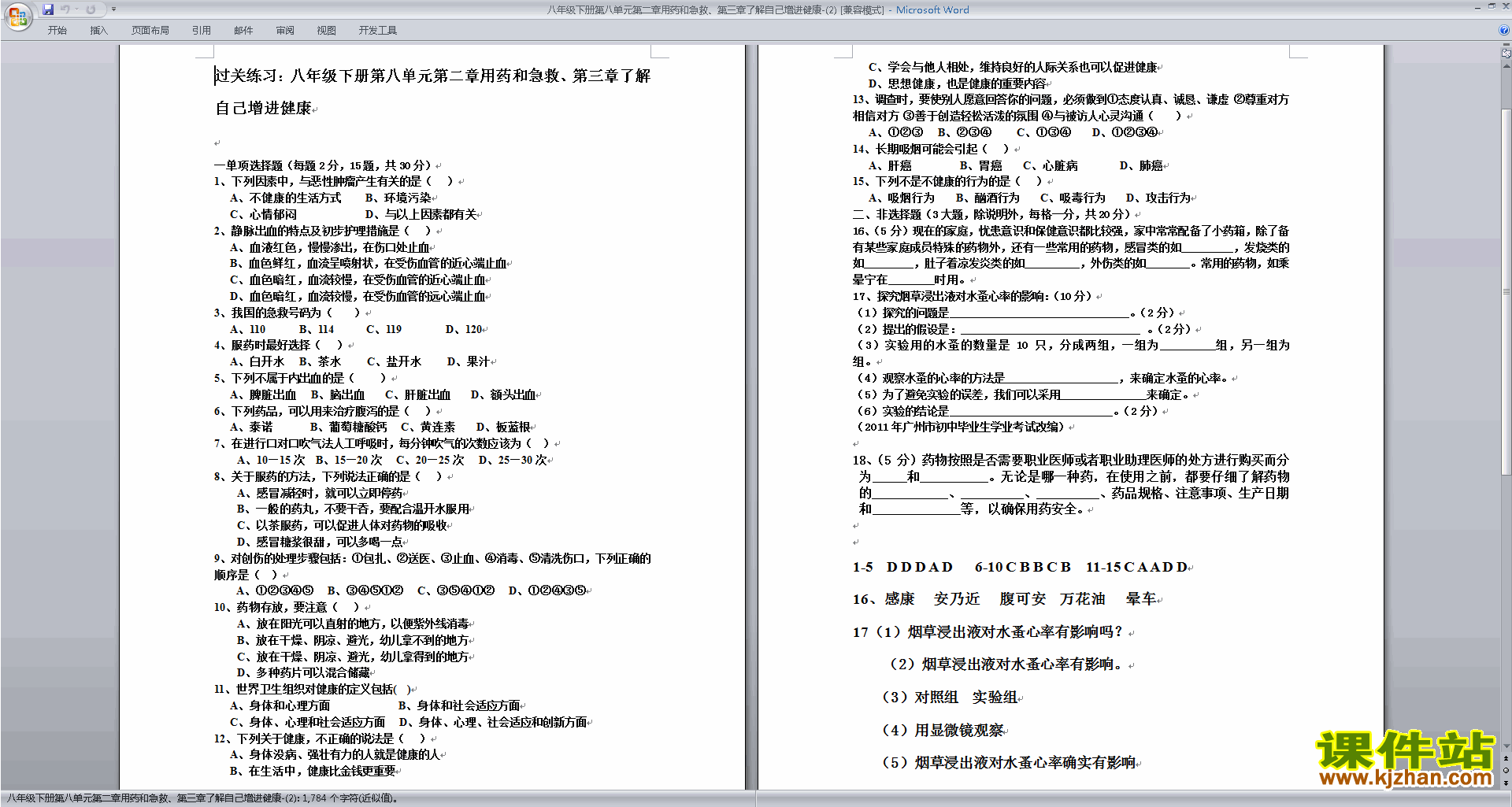 下载教学原创第三章:了解自己增进健康教案教学设计