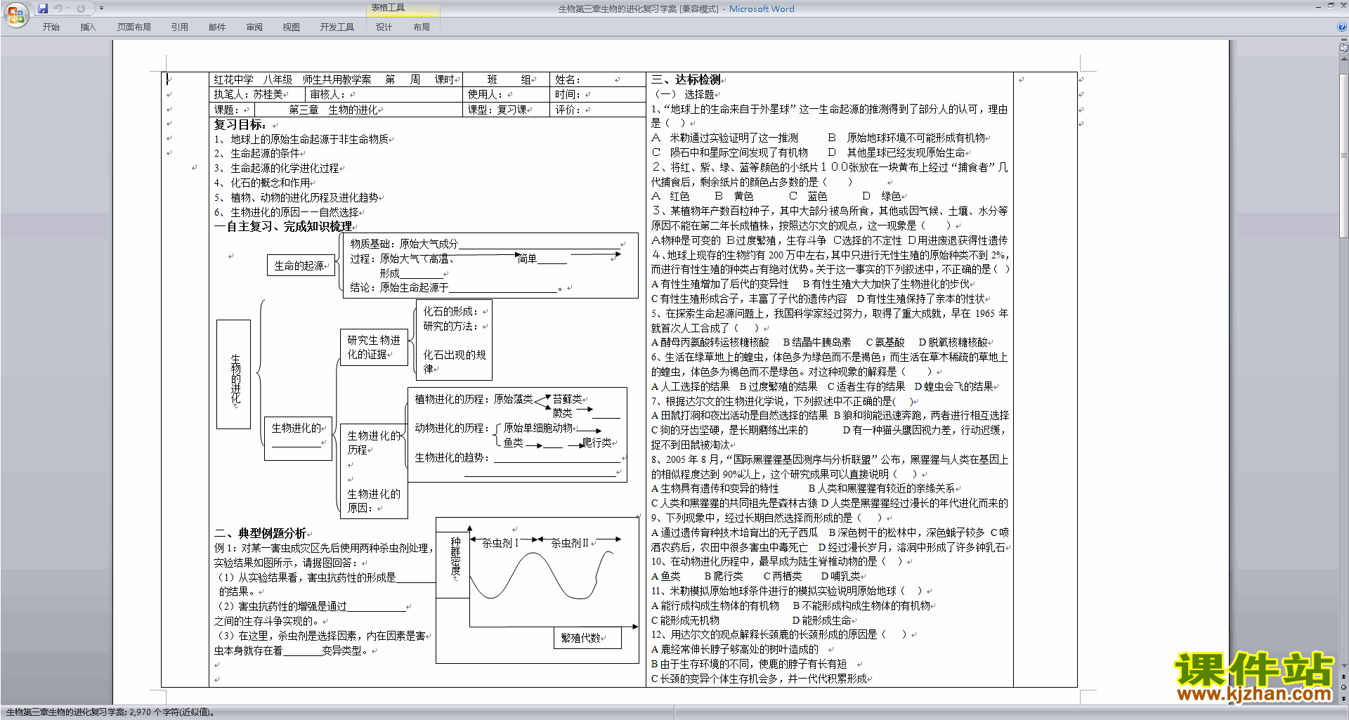 下载教学第三章:生物的进化教学设计教案(八下生物）