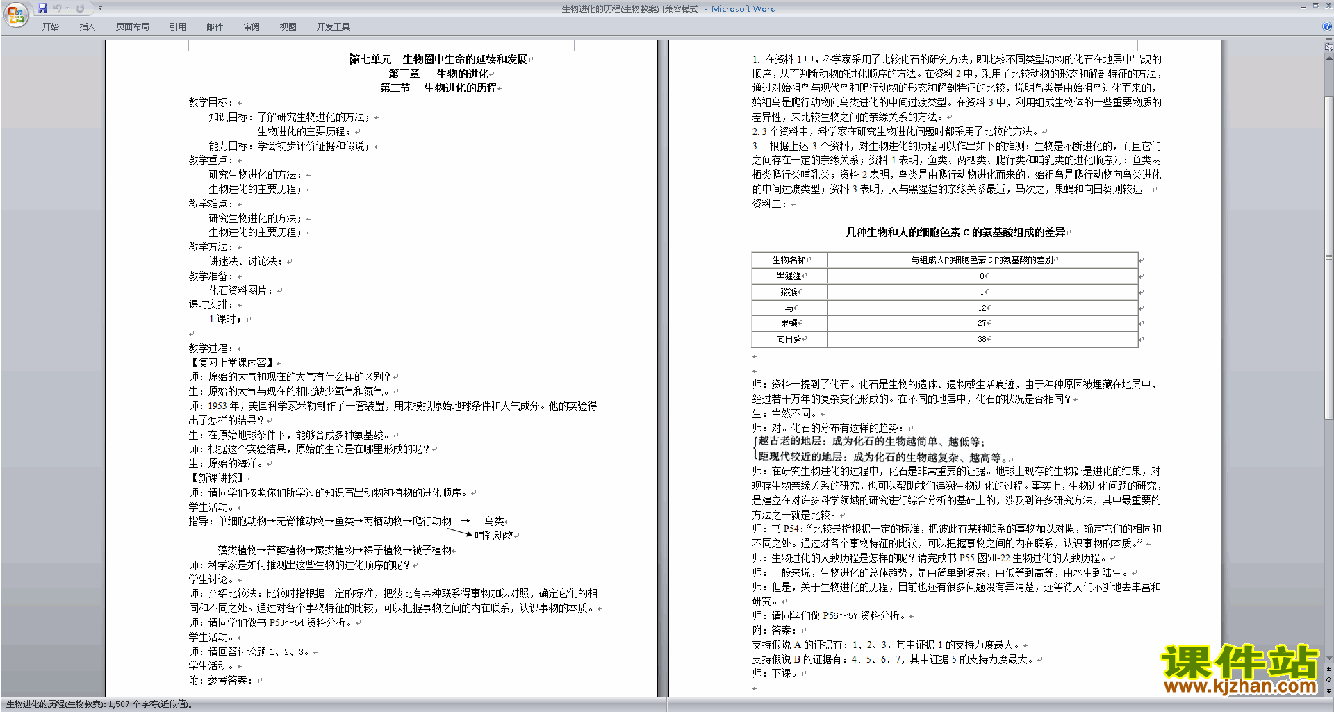 下载第三章:生物的进化教学设计教案