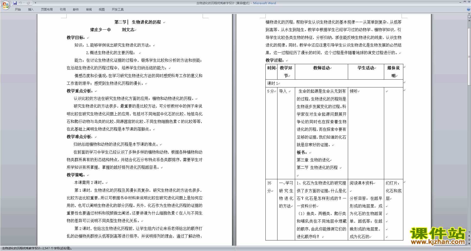 下载原创教学第三章:生物的进化教学设计教案