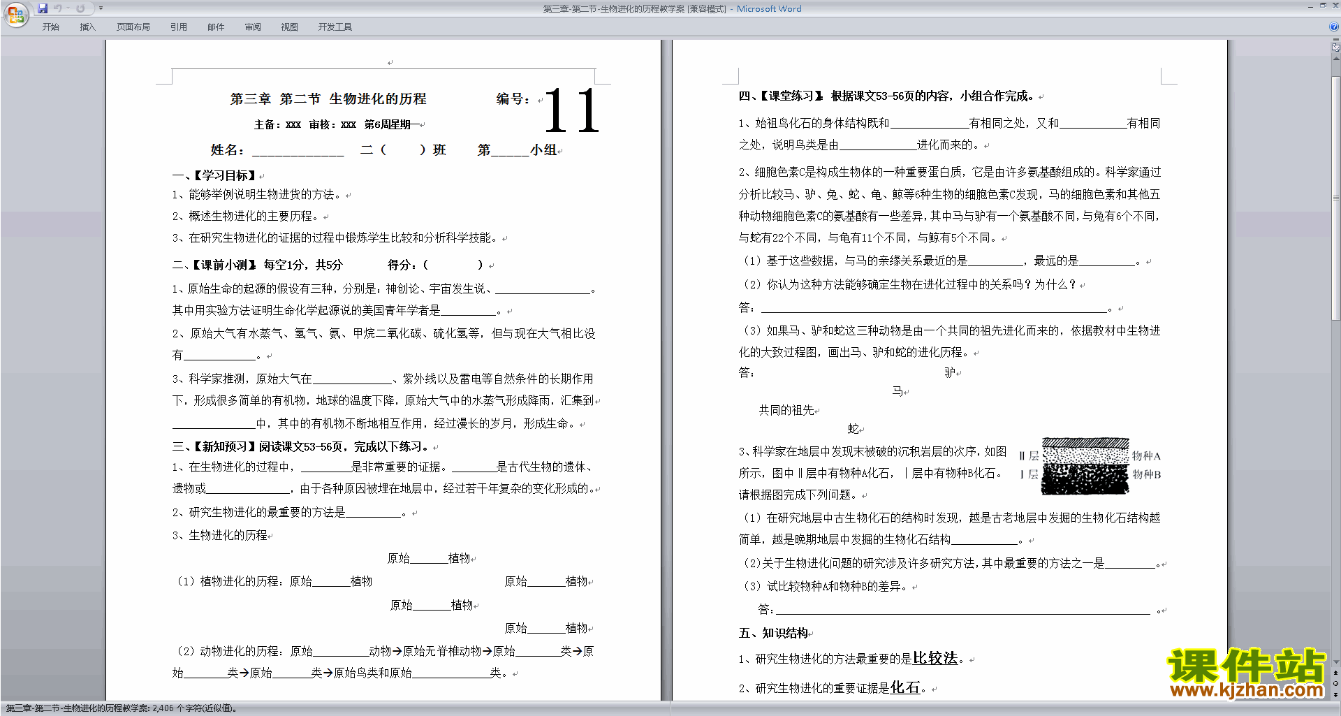 八年级下册新人教版第三章:生物的进化教案教学设计下载