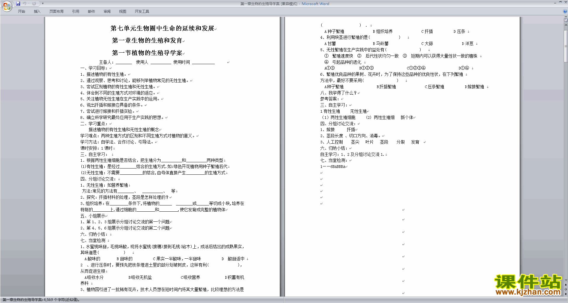 下载第一章:生物的生殖和发育教学设计教案